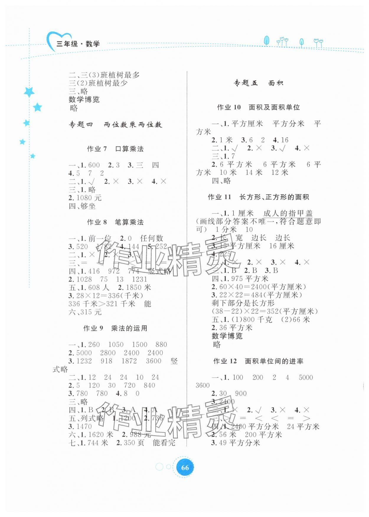 2025年暑假作业内蒙古教育出版社三年级数学 第2页