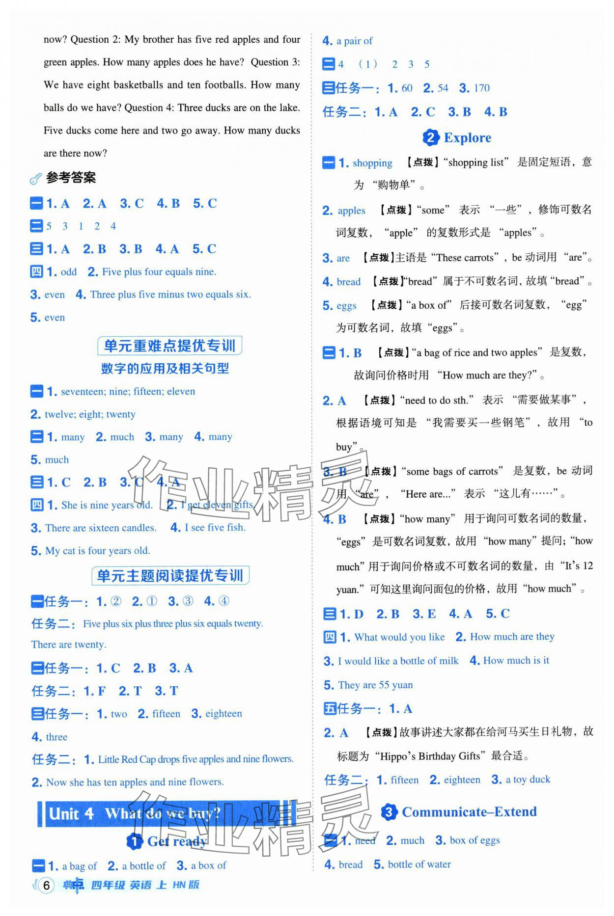 2025年綜合應(yīng)用創(chuàng)新題典中點(diǎn)四年級(jí)英語上冊(cè)滬教版 參考答案第6頁