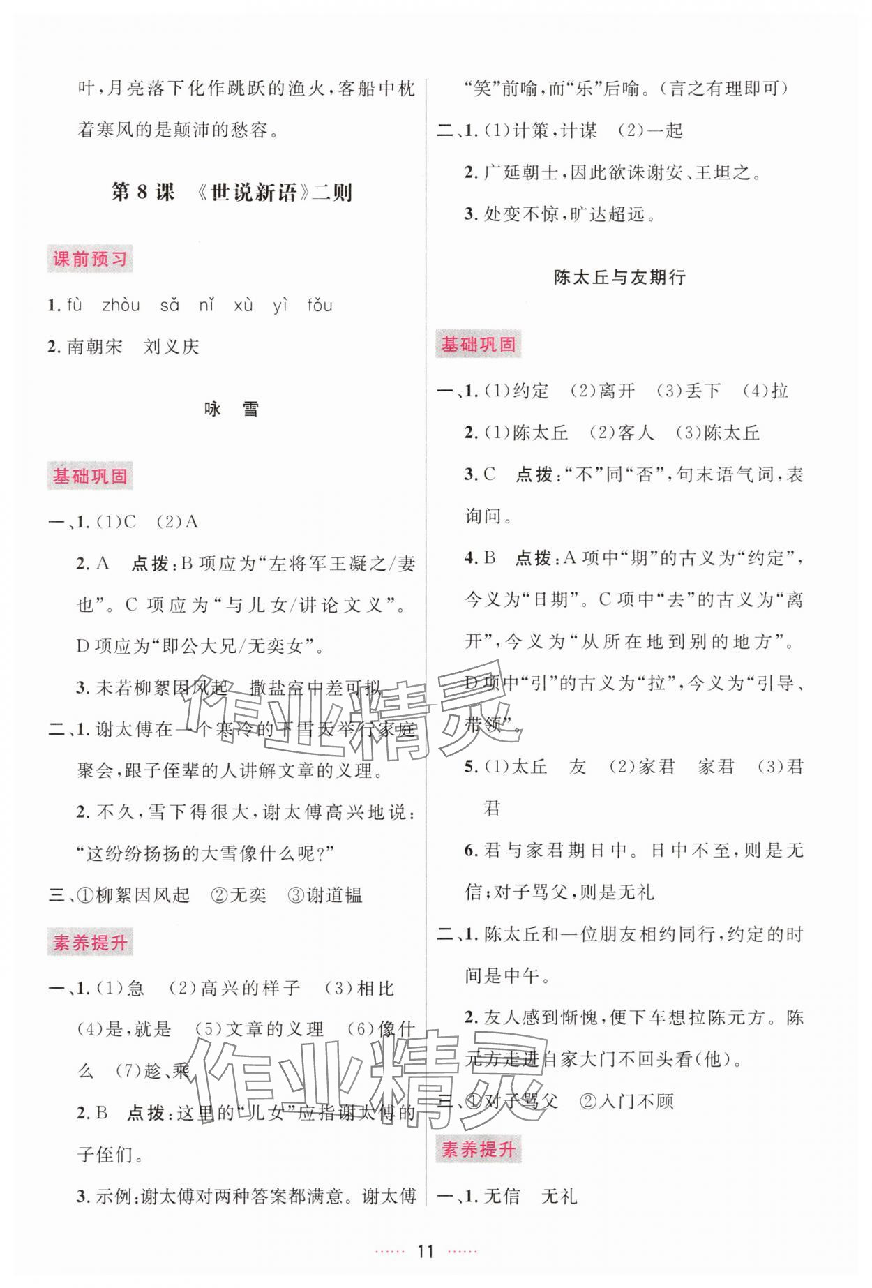 2025年三維數字課堂七年級語文上冊人教版 第11頁