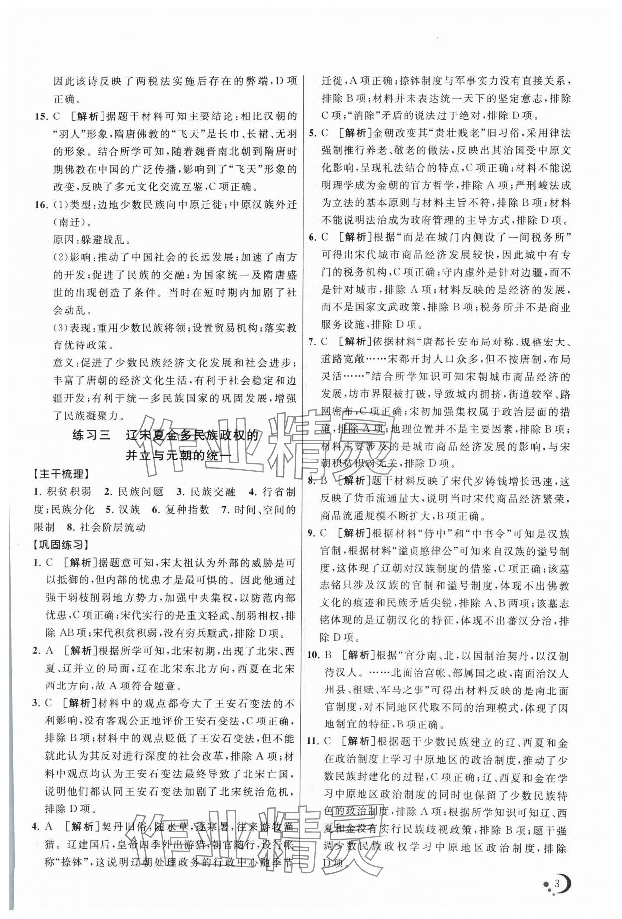 2024年非常假期南京出版社高一歷史 第3頁