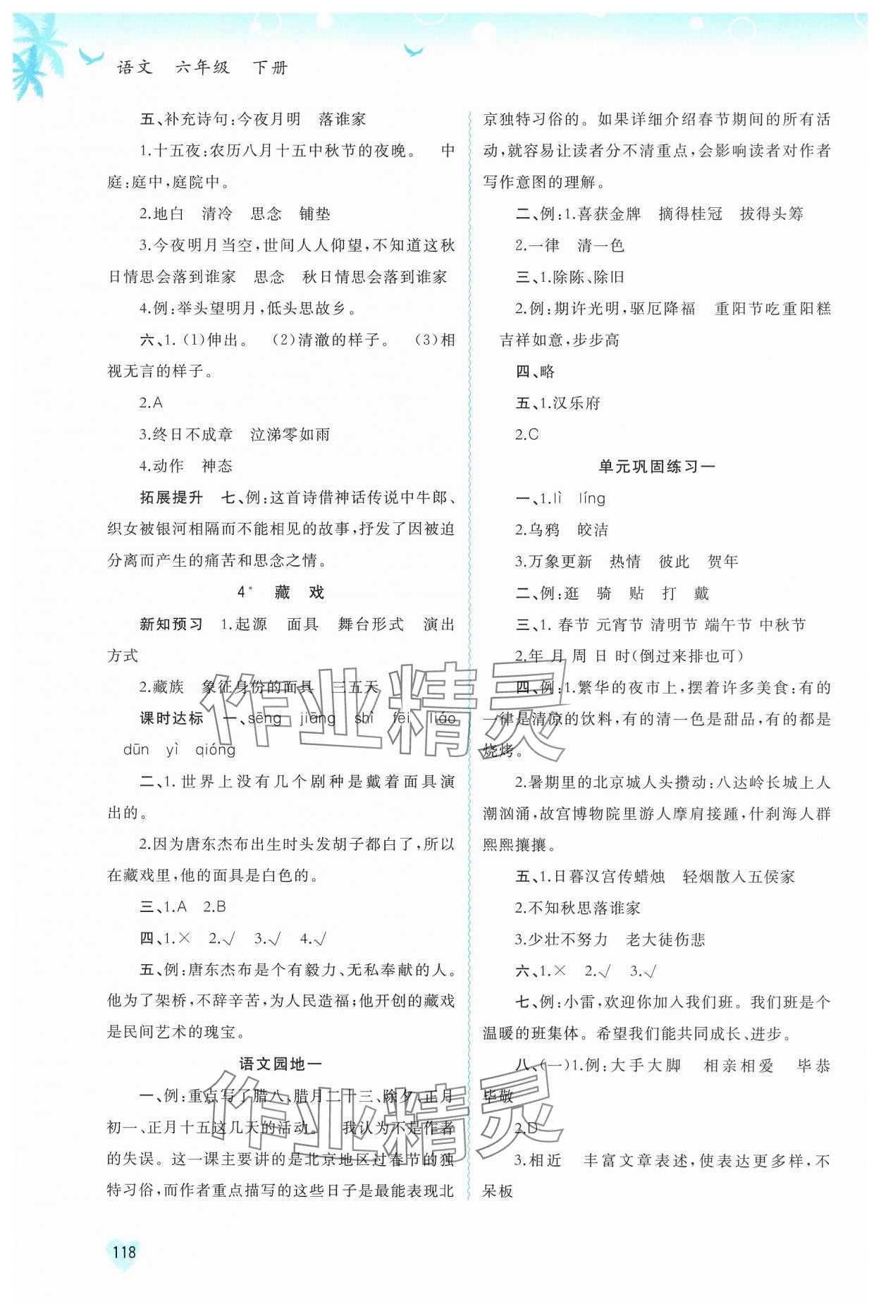 2025年新课程学习与测评同步学习六年级语文下册人教版 第2页
