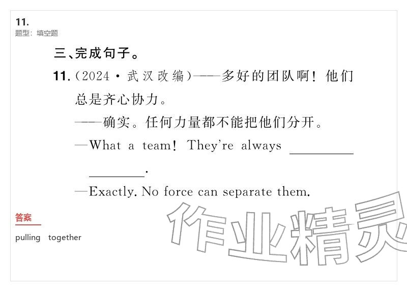 2026年優(yōu)質(zhì)課堂導(dǎo)學(xué)案九年級英語下冊人教版&nbsp;參考答案第105頁