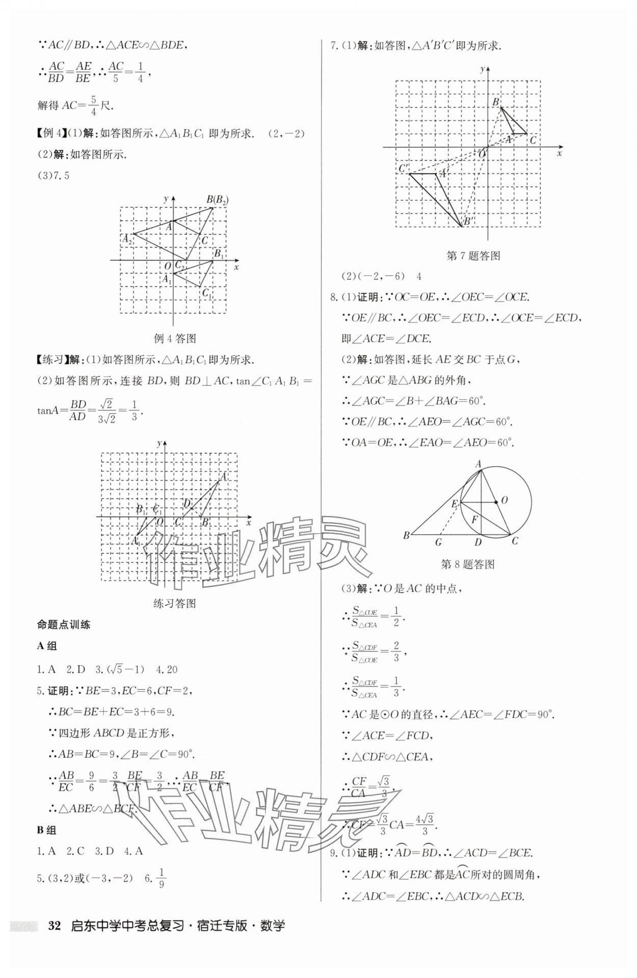 2025年啟東中學中考總復習數學中考宿遷專版 第32頁