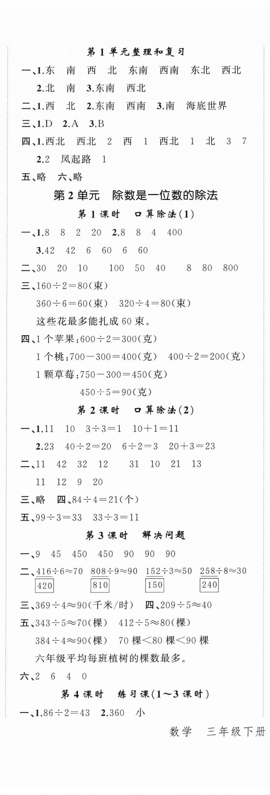 2024年名師面對面先學(xué)后練三年級數(shù)學(xué)下冊人教版 參考答案第2頁