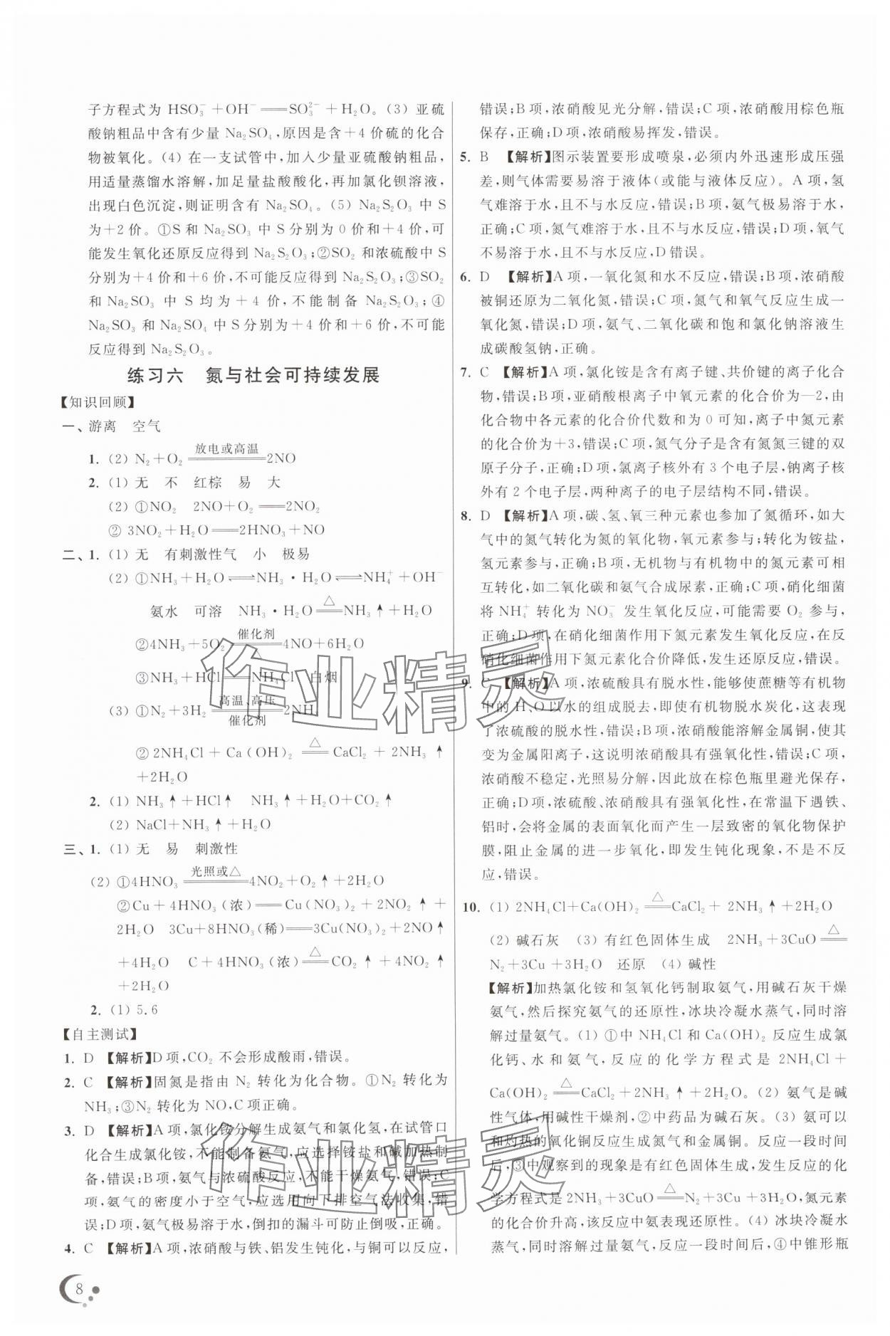 2025年非常假期高一化學(xué)通用版南京出版社 參考答案第8頁