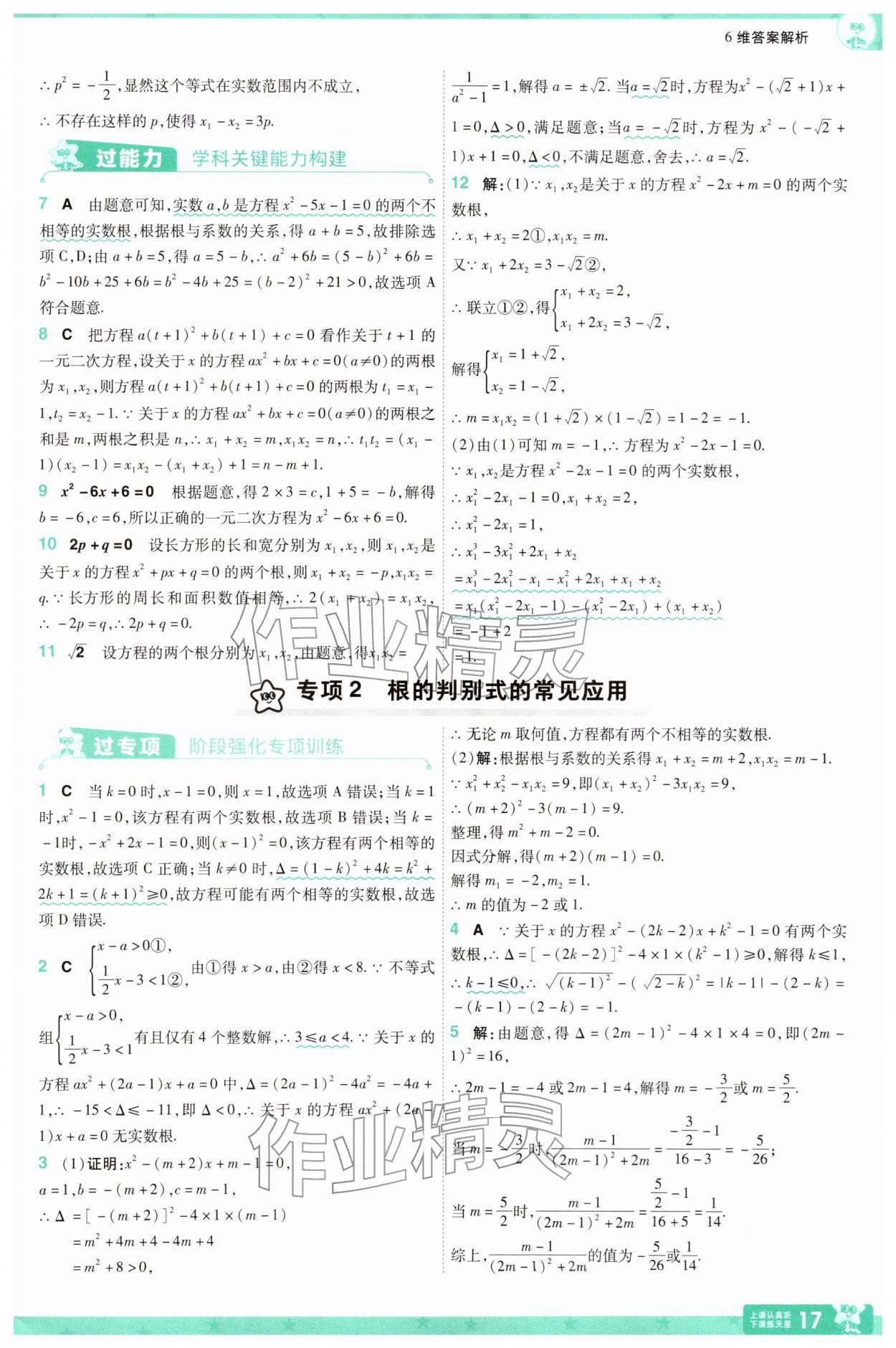 2026年一遍过八年级数学下册沪科版&nbsp;第17页