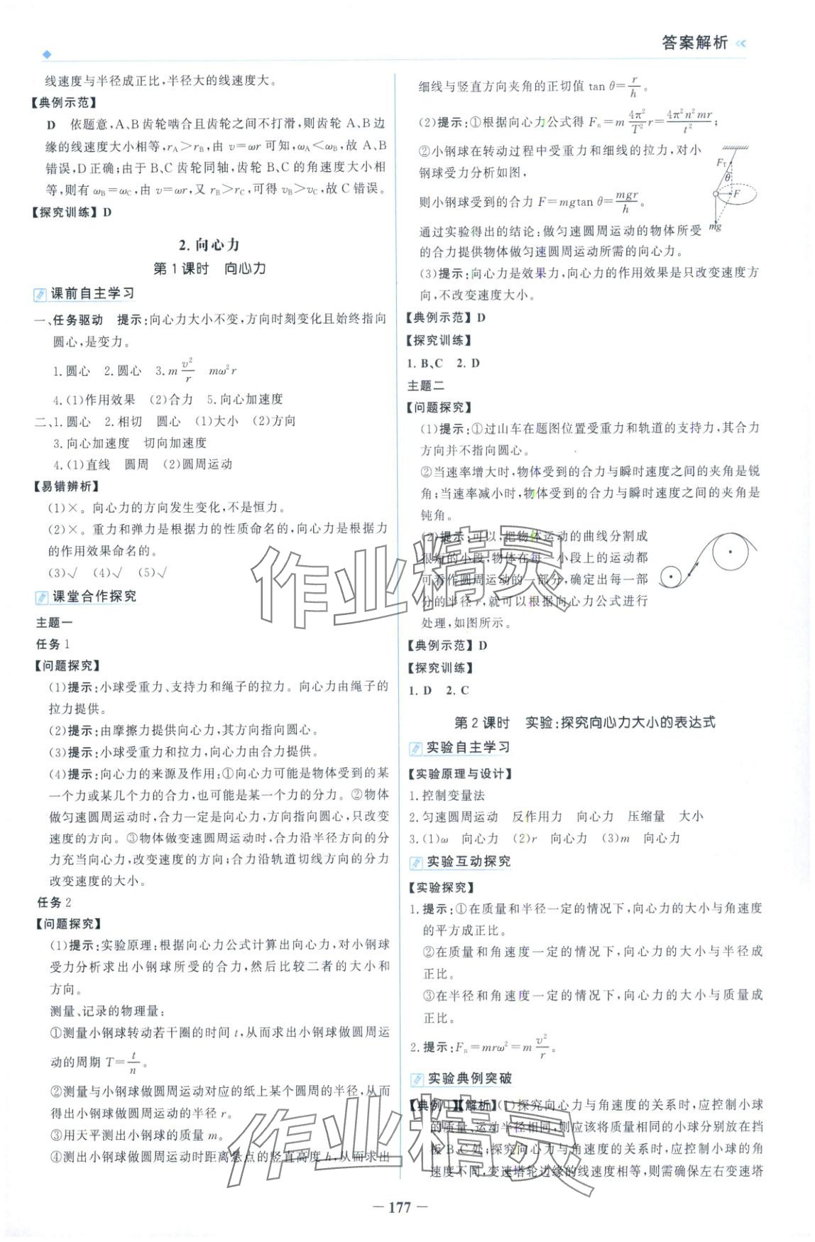 2025年金榜領(lǐng)航高中物理必修第二冊人教版&nbsp;第5頁