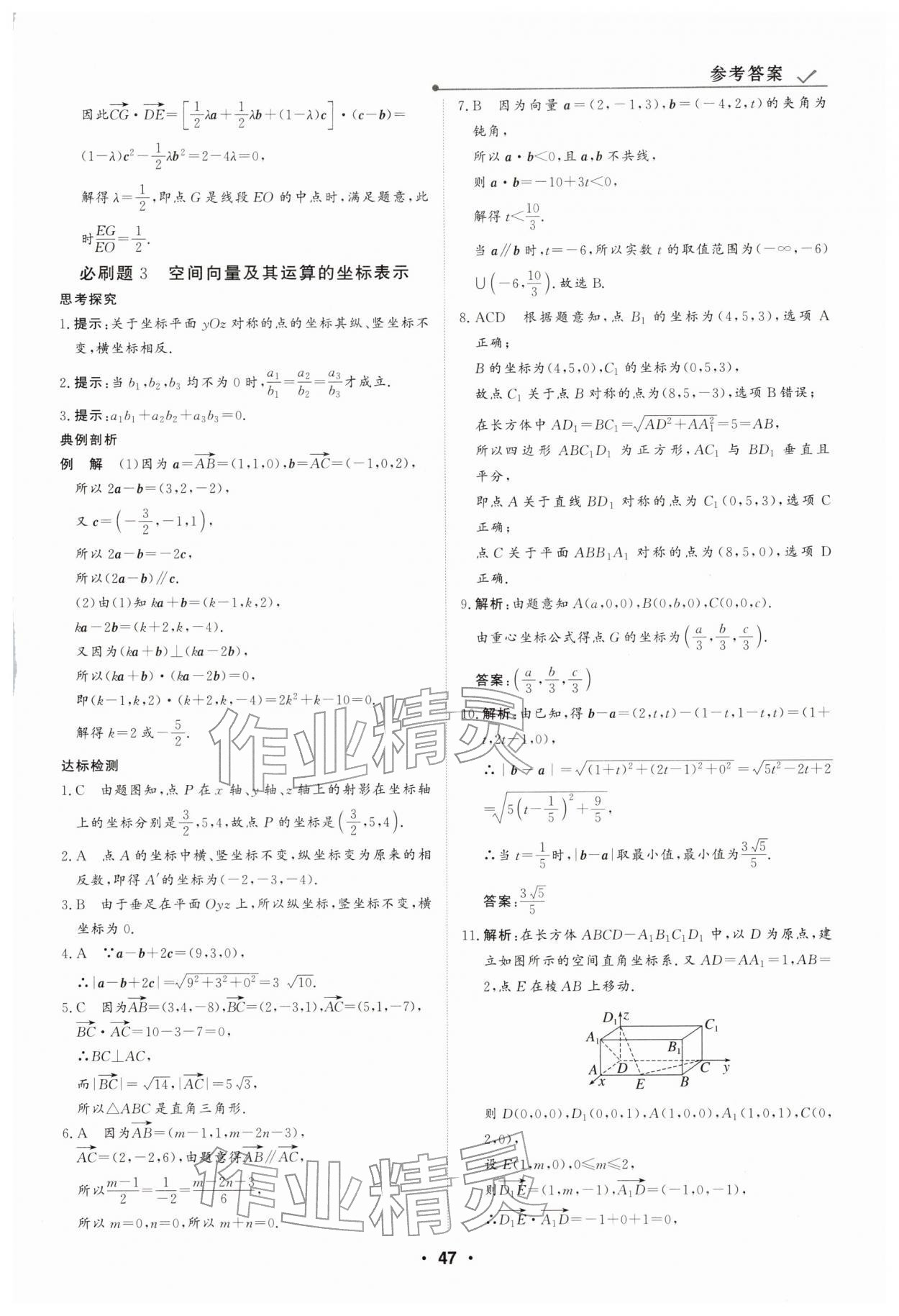 2026年高中假日必刷題高二數(shù)學&nbsp;第5頁