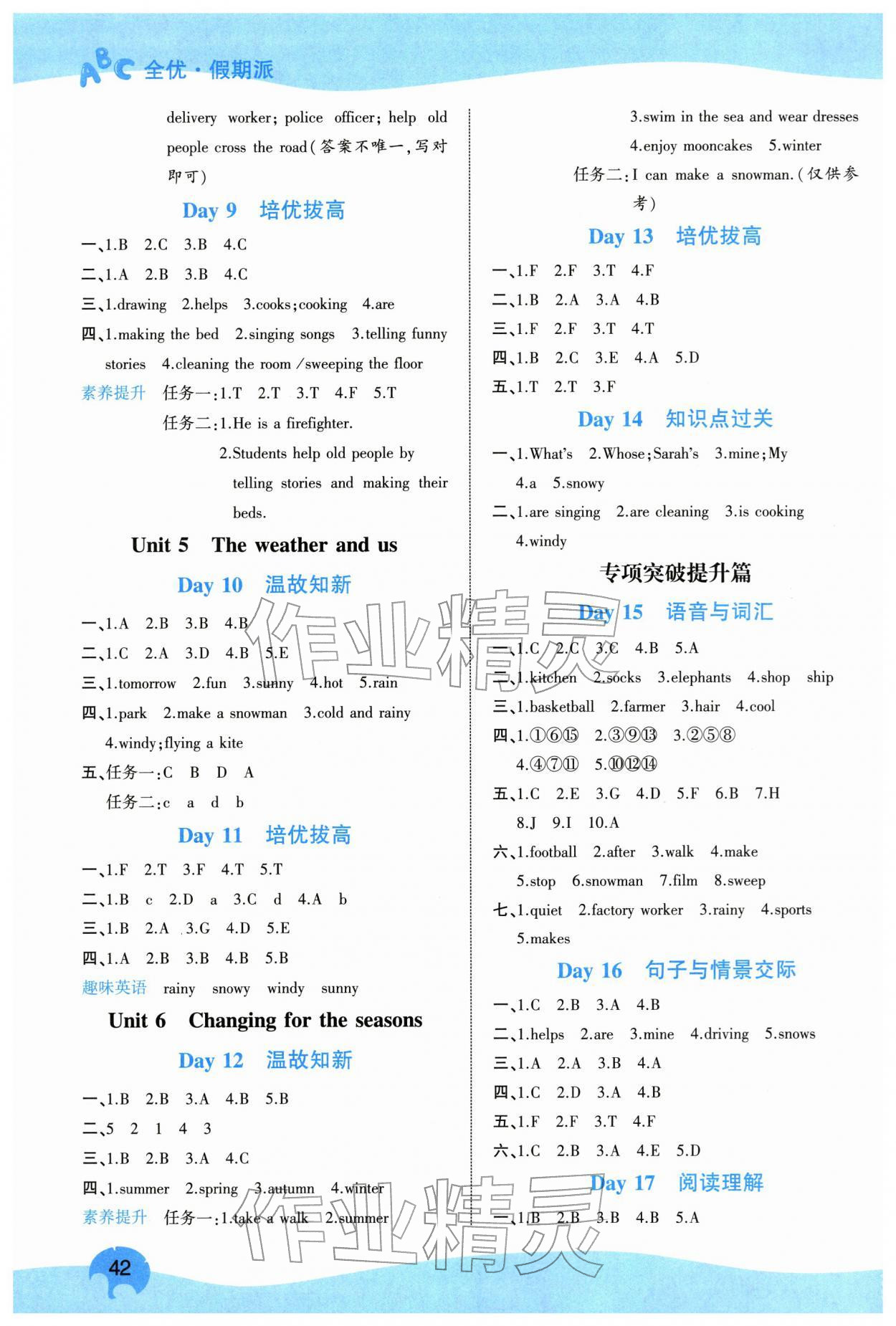 2026年全优假期派四年级英语全一册人教版&nbsp;第2页