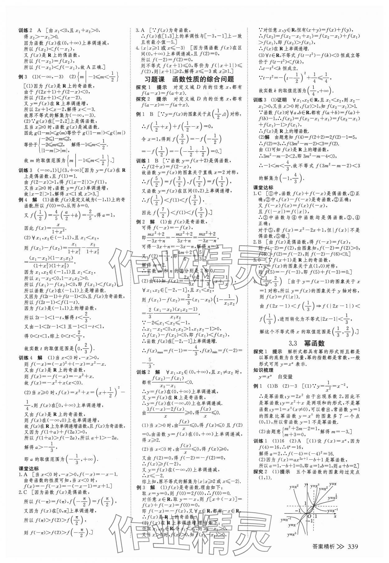 2023年創(chuàng)新設(shè)計(jì)高中數(shù)學(xué)必修第一冊(cè)人教版 參考答案第14頁(yè)