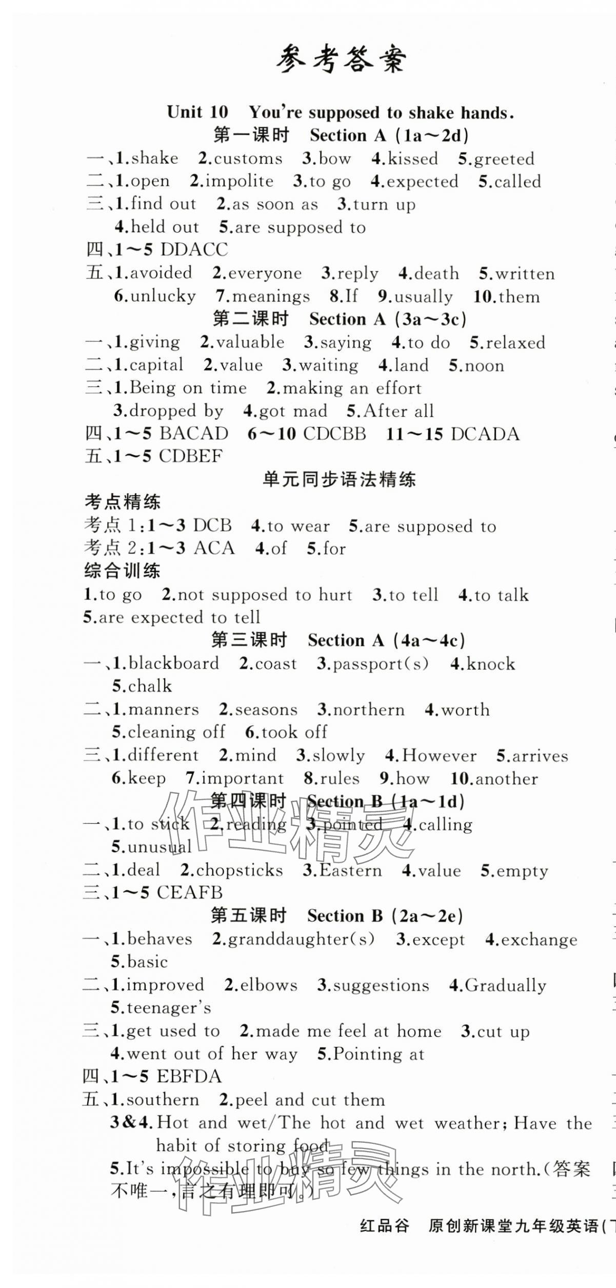 2025年原創(chuàng)新課堂九年級英語下冊人教版湖北專版 第1頁