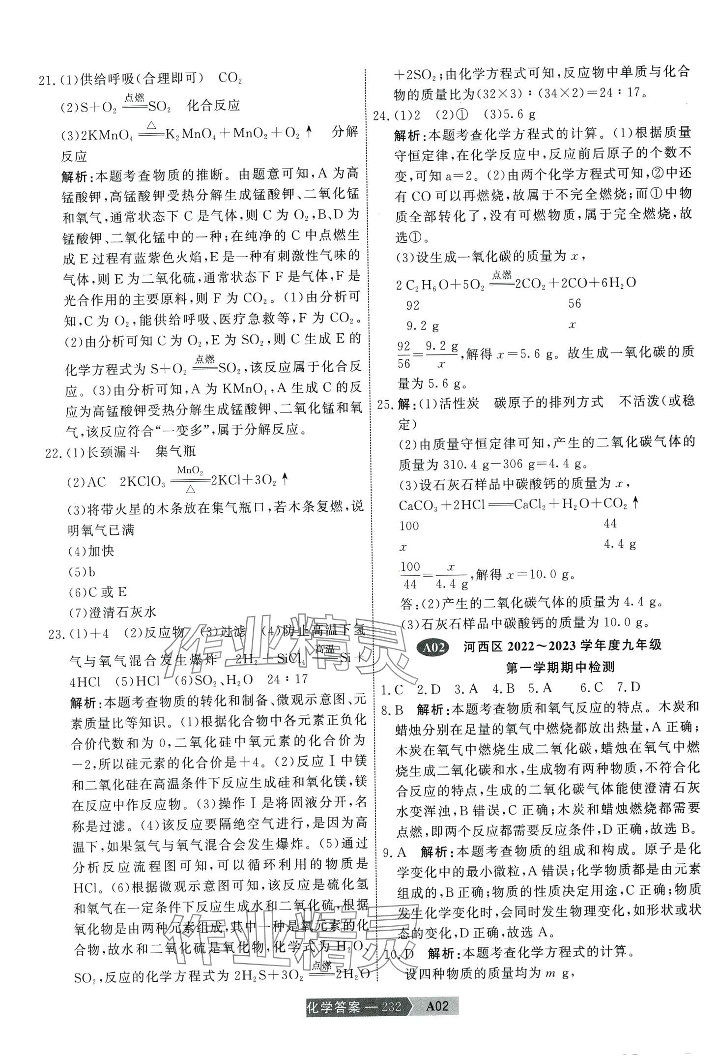 2024年水木教育中考模擬試卷精編化學(xué) 第2頁