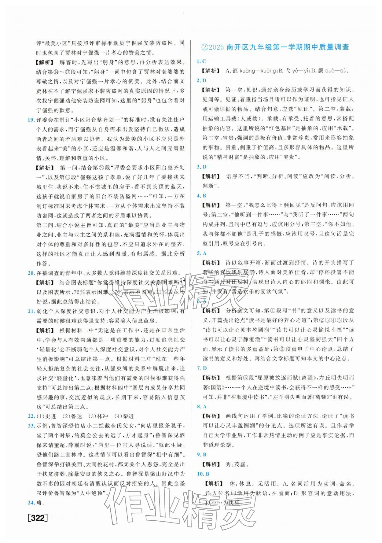 2026年一飞冲天中考模拟试题汇编语文中考人教版&nbsp;参考答案第2页