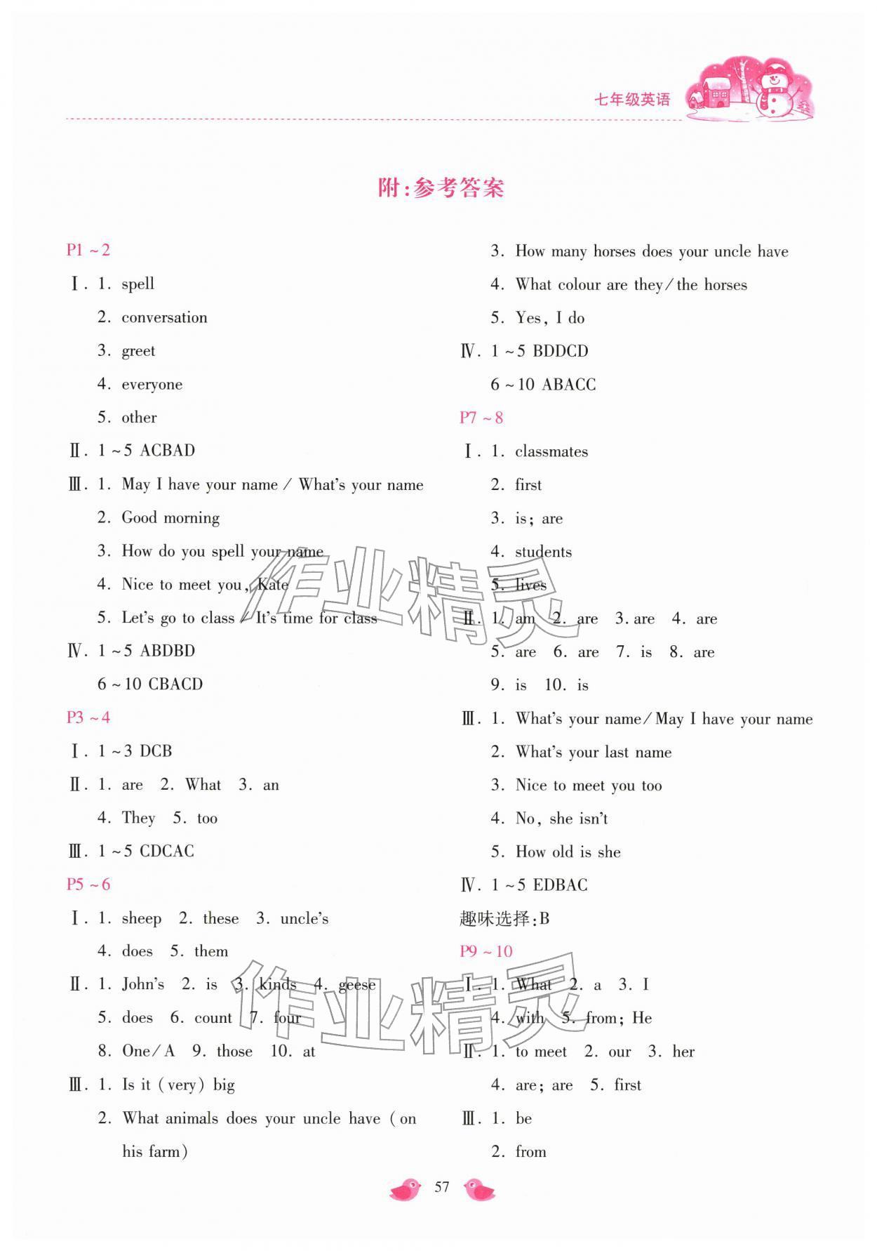 2026年世超金典假期乐园寒假七年级英语人教版&nbsp;第1页