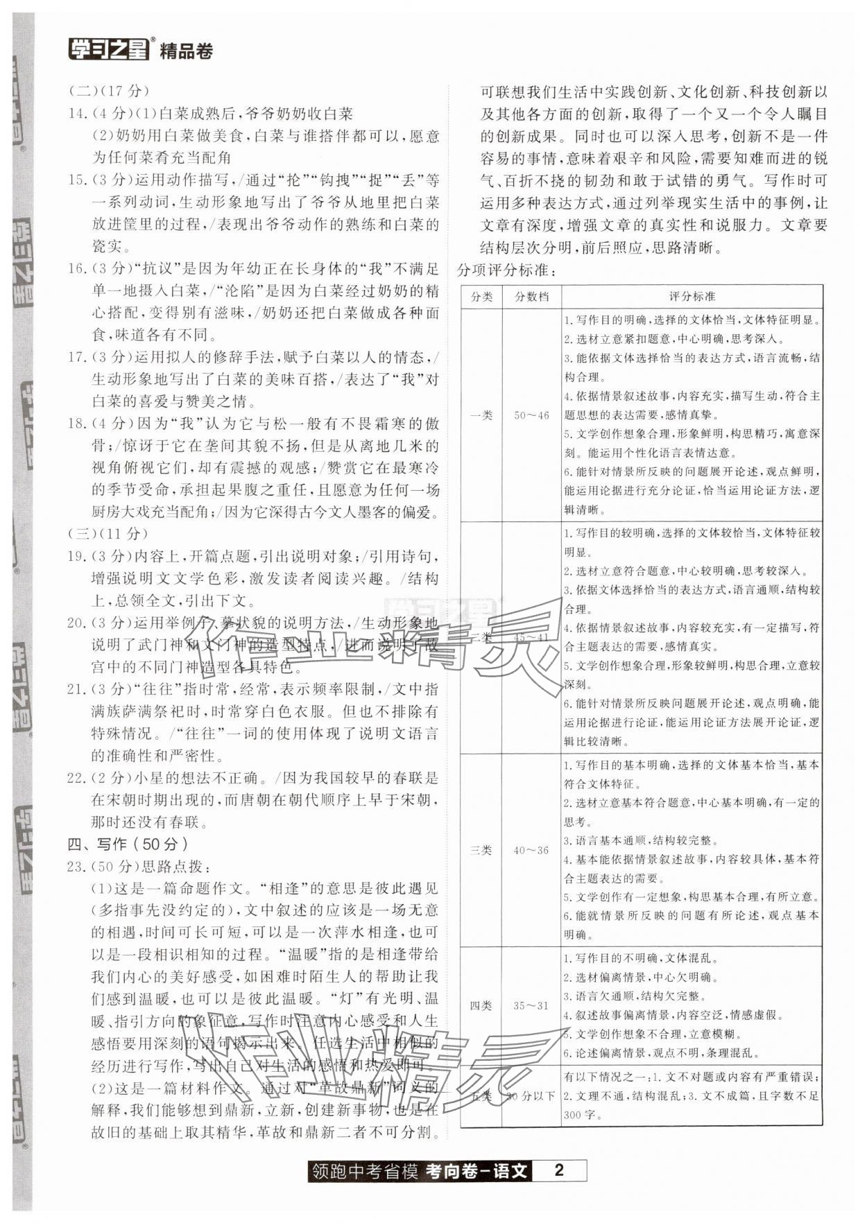 2024年领跑中考省模考向卷语文辽宁专版 第2页