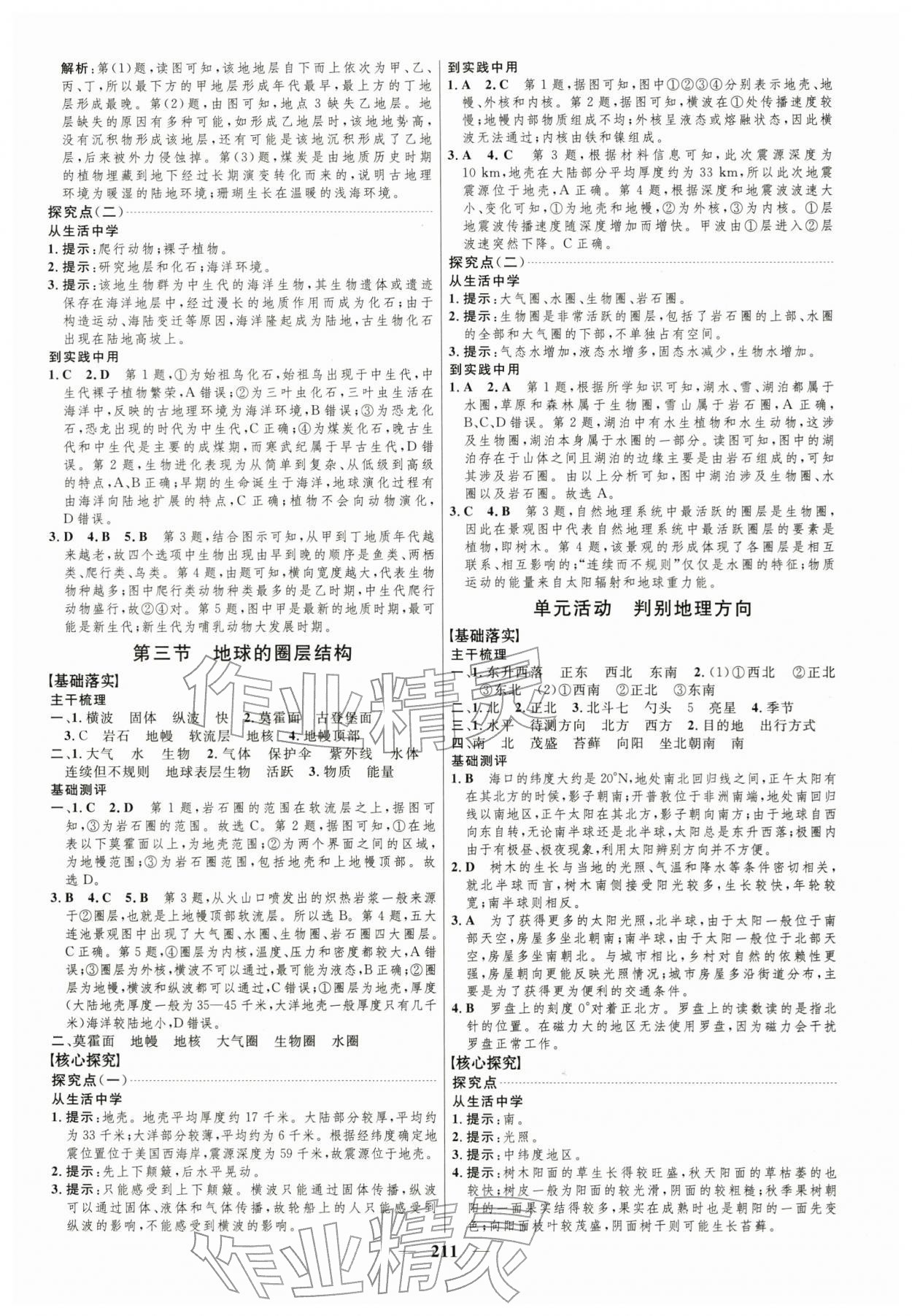 2025年三維設(shè)計高中地理必修第一冊魯教版 第3頁