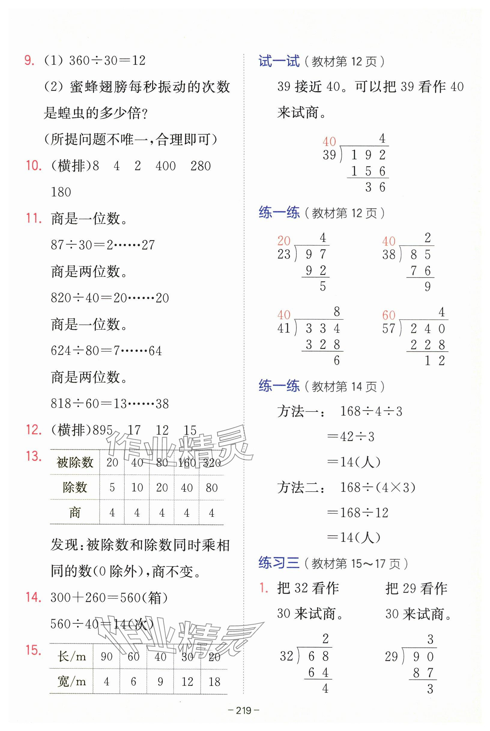 2025年教材課本四年級數學上冊蘇教版 參考答案第3頁