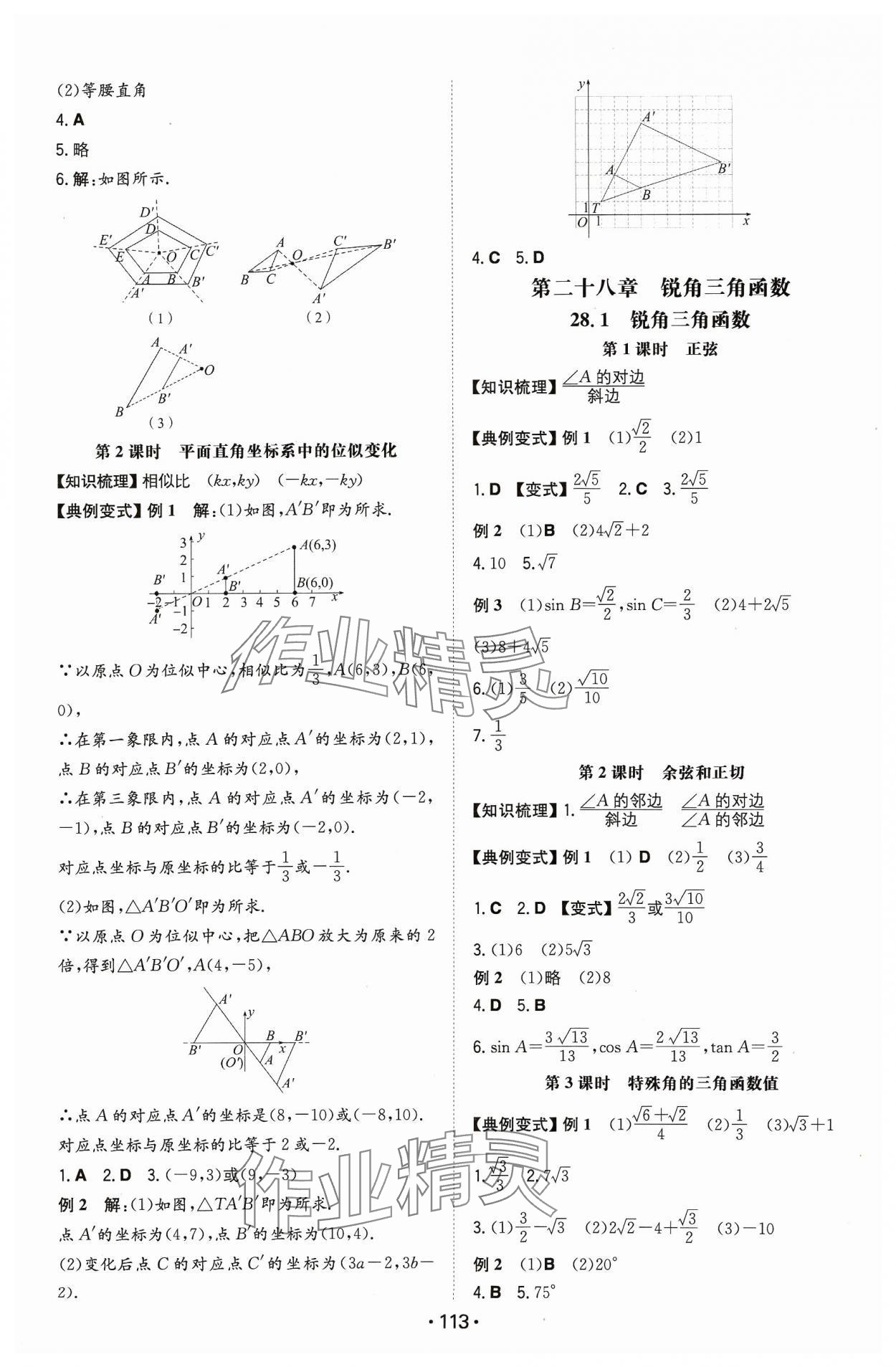 2024年一本九年級(jí)數(shù)學(xué)下冊(cè)人教版重慶專(zhuān)版 第3頁(yè)