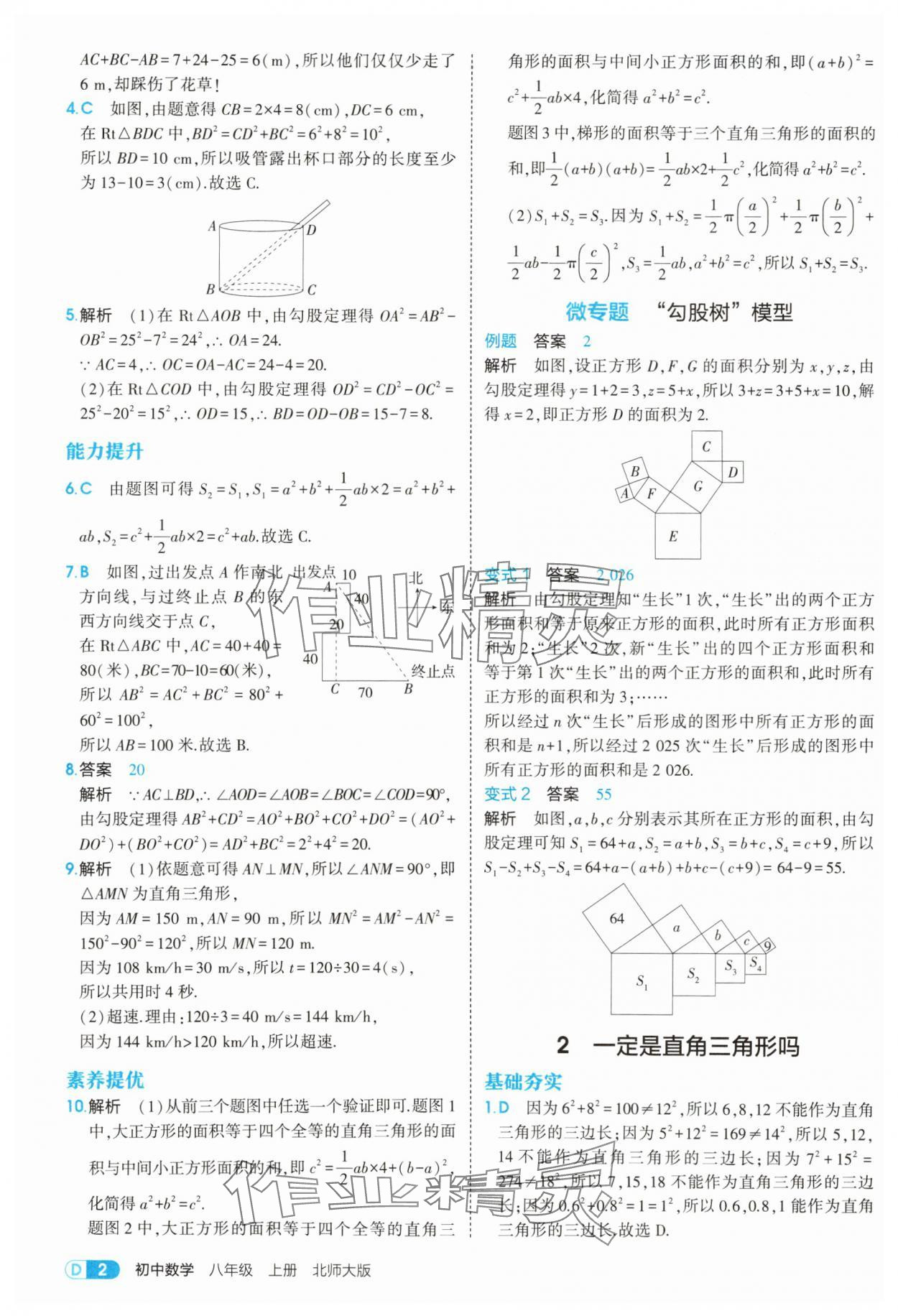 2025年5年中考3年模拟八年级数学上册北师大版 参考答案第2页