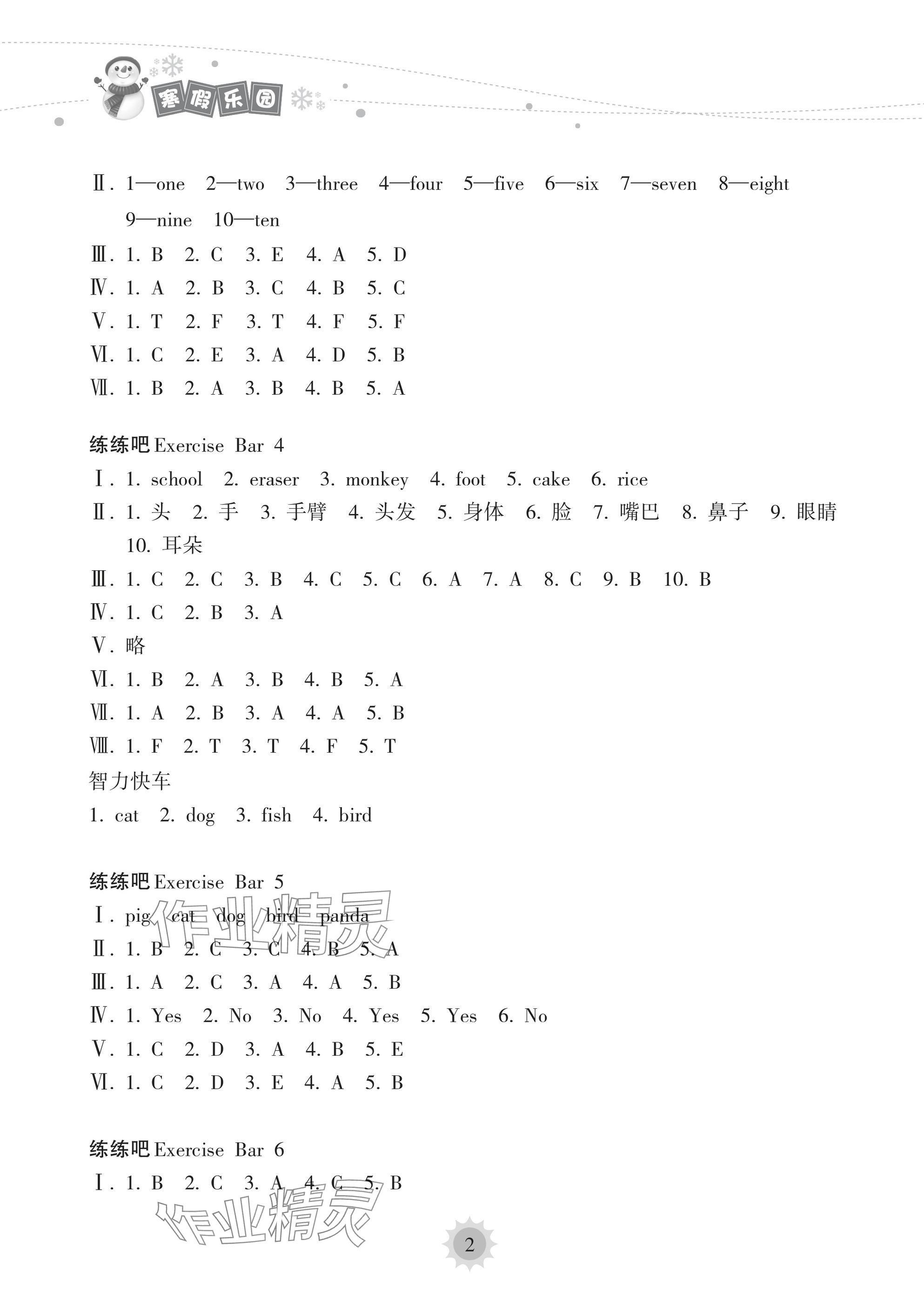 2025年寒假樂園海南出版社三年級英語 參考答案第2頁