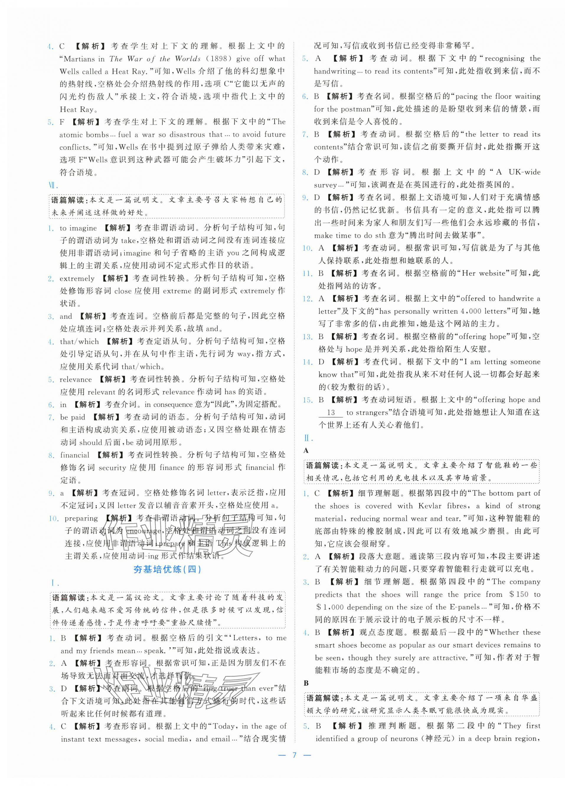 2025年全效核心素養(yǎng)測評高中英語選擇性必修第一冊&nbsp;第7頁