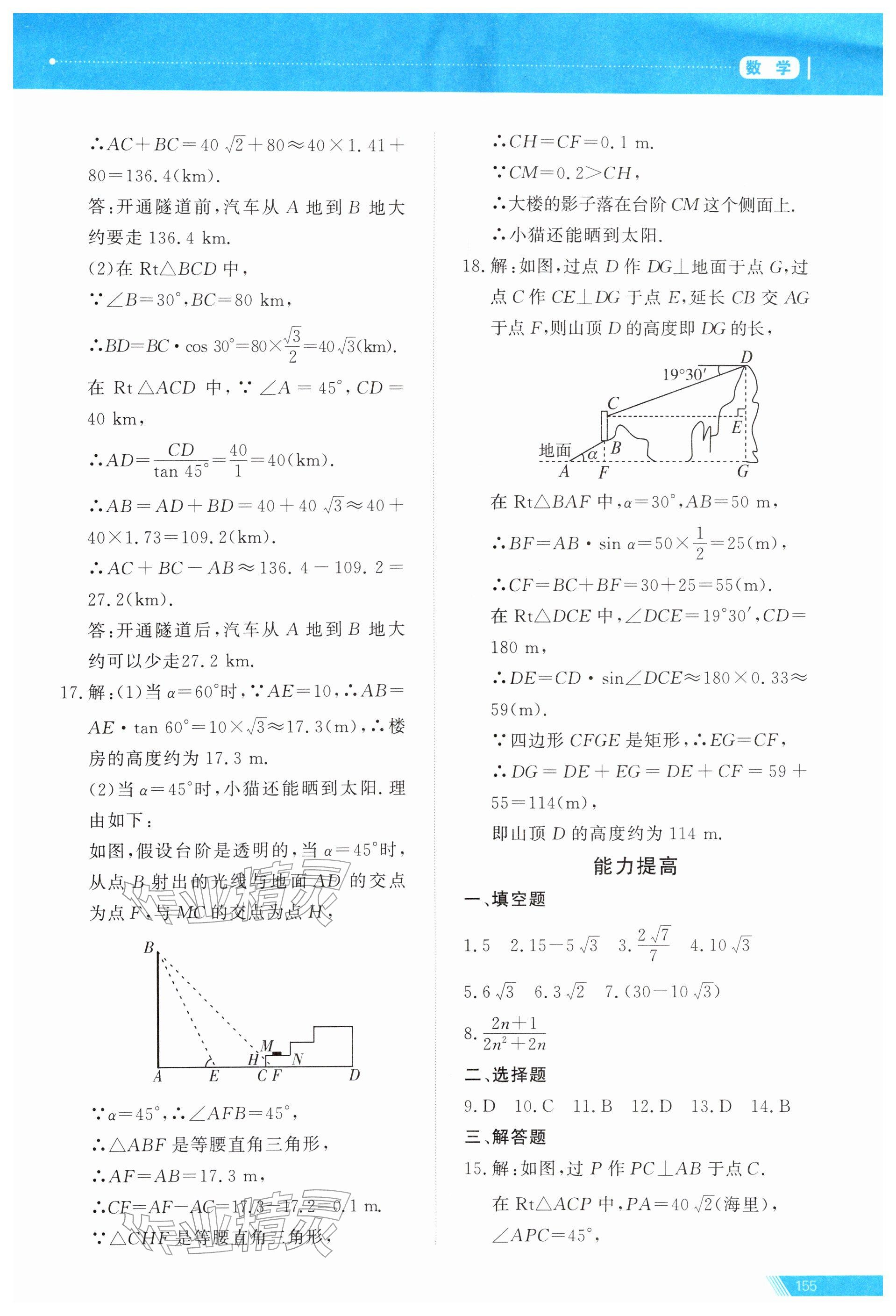 2026年资源与评价中考全程总复习数学&nbsp;第23页