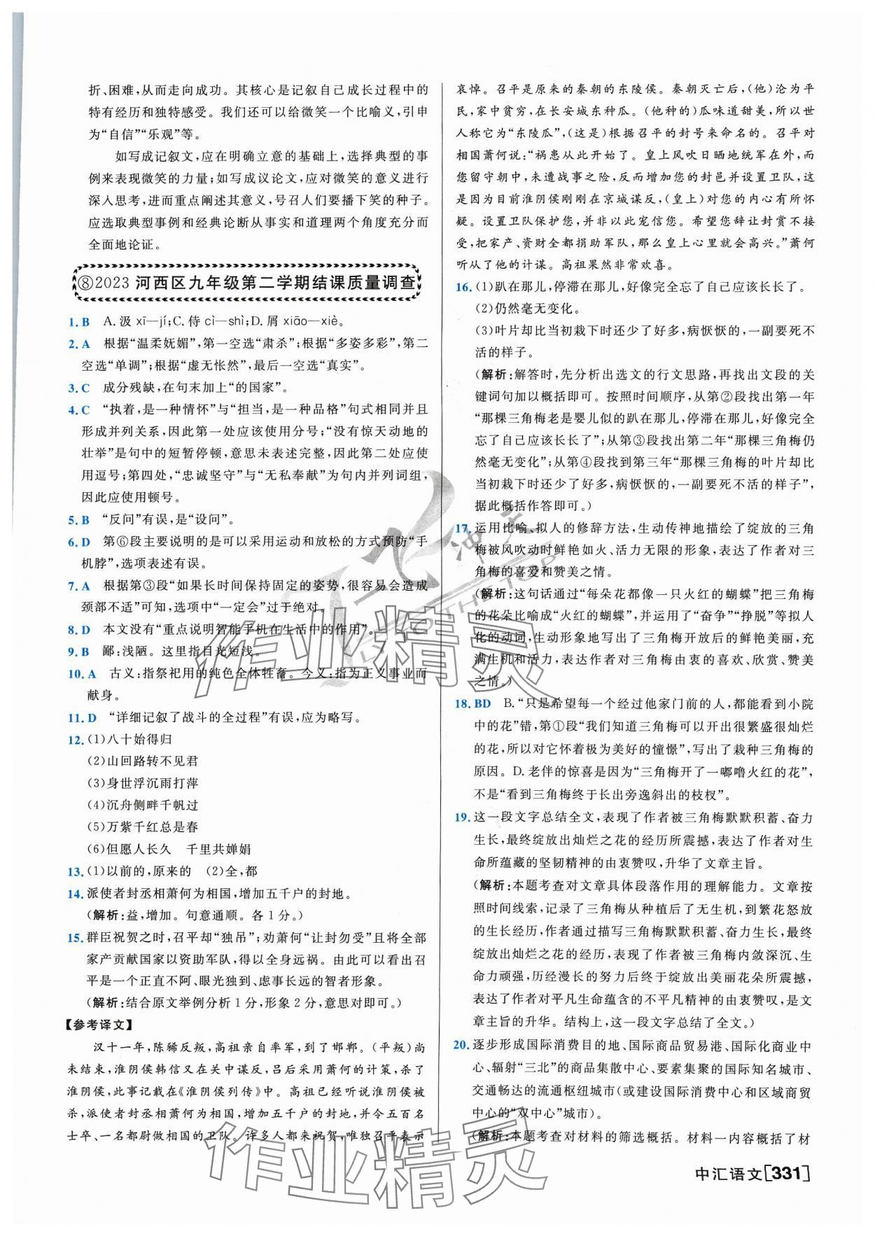 2024年一飛沖天中考模擬試題匯編語文 參考答案第11頁