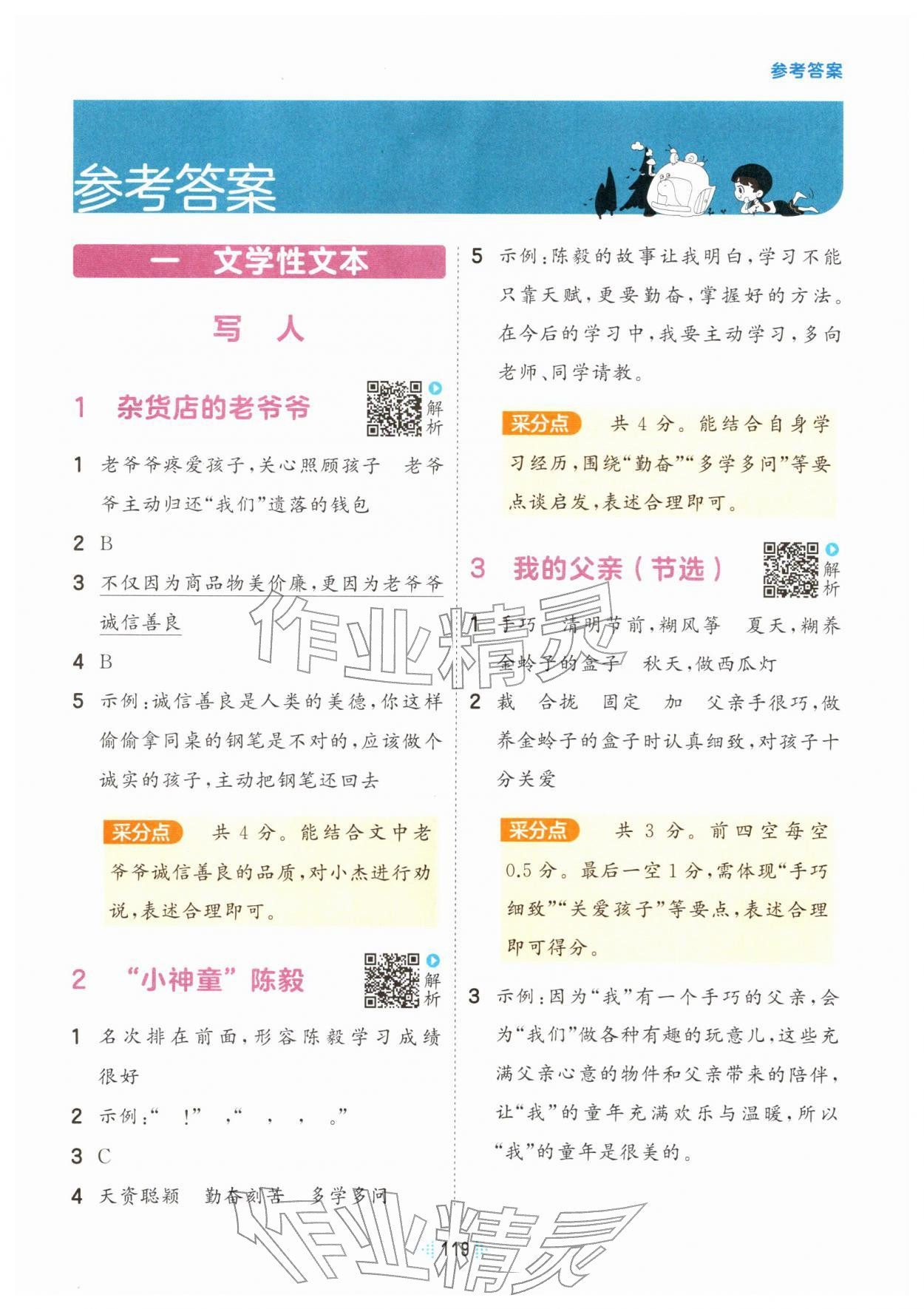 2026年阅读真题60篇三年级语文下册人教版&nbsp;第1页