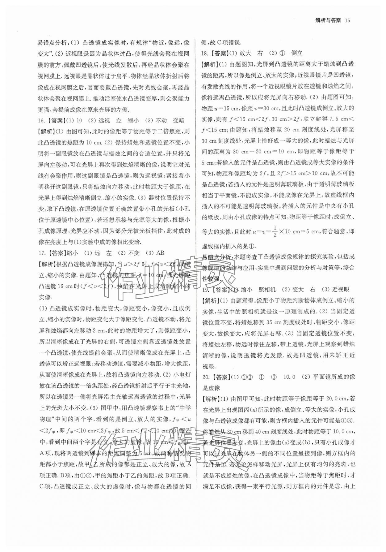 2025年南京市各區三年中考模擬卷分類詳解物理 參考答案第15頁