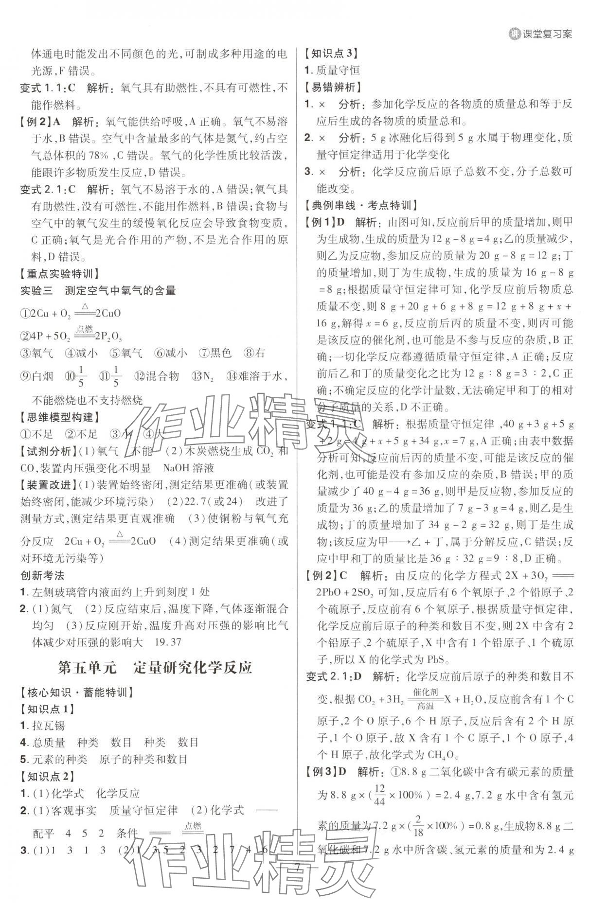 2025年中考特訓化學魯教版山東專版 參考答案第6頁