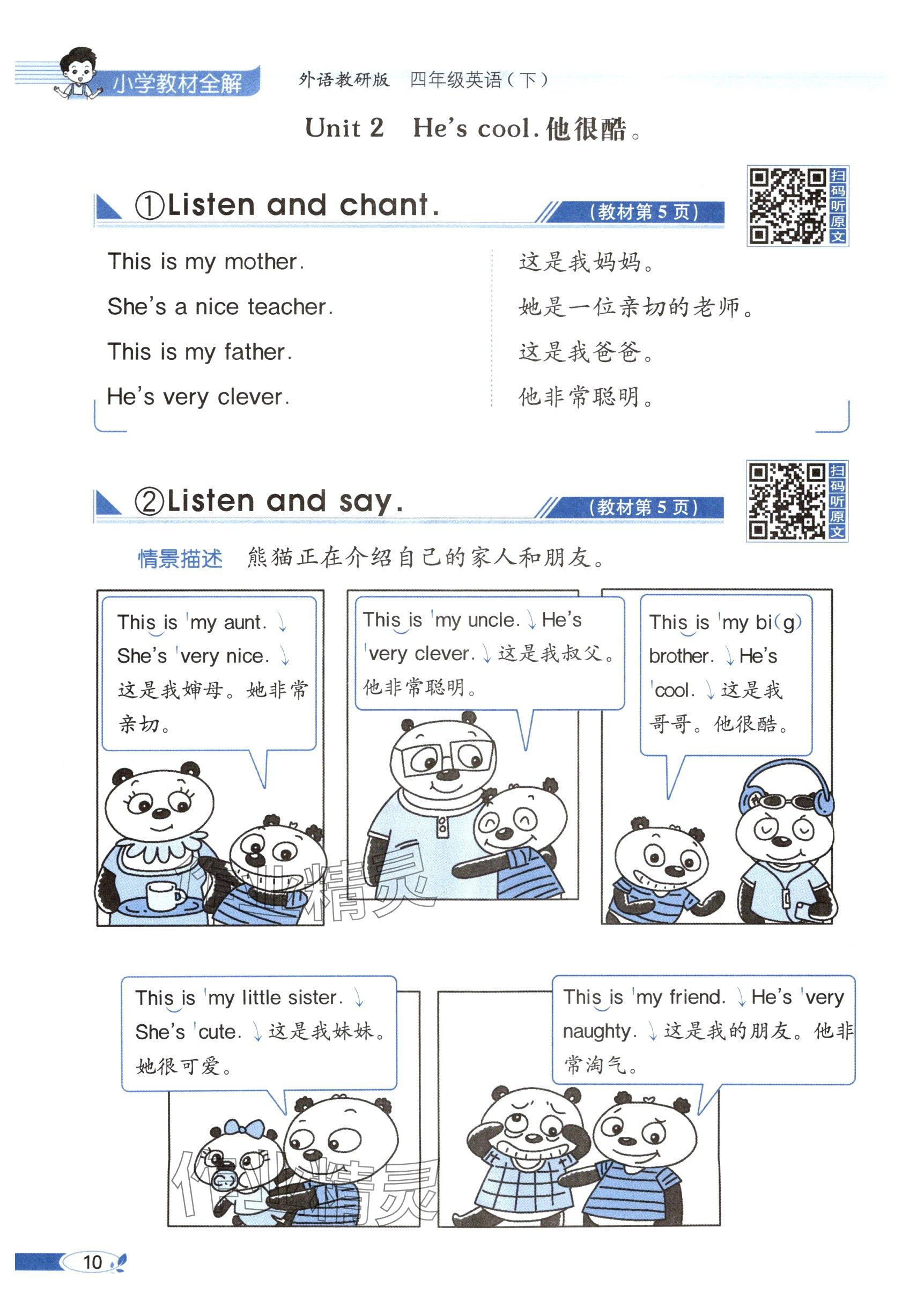 2025年教材課本四年級英語下冊外研版 參考答案第10頁