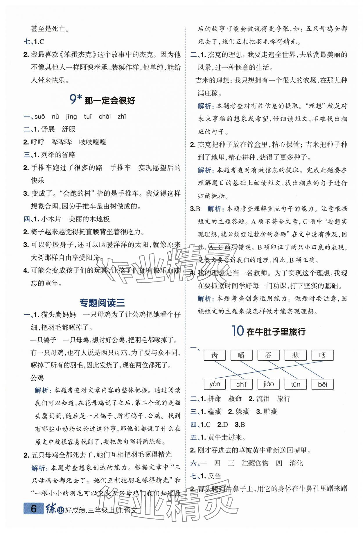 2023年练出好成绩三年级语文上册人教版 参考答案第5页