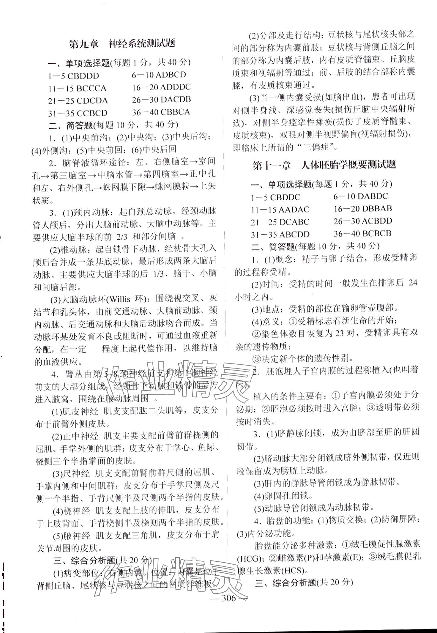 2024年学海领航阶段跟踪测评卷&nbsp;第8页