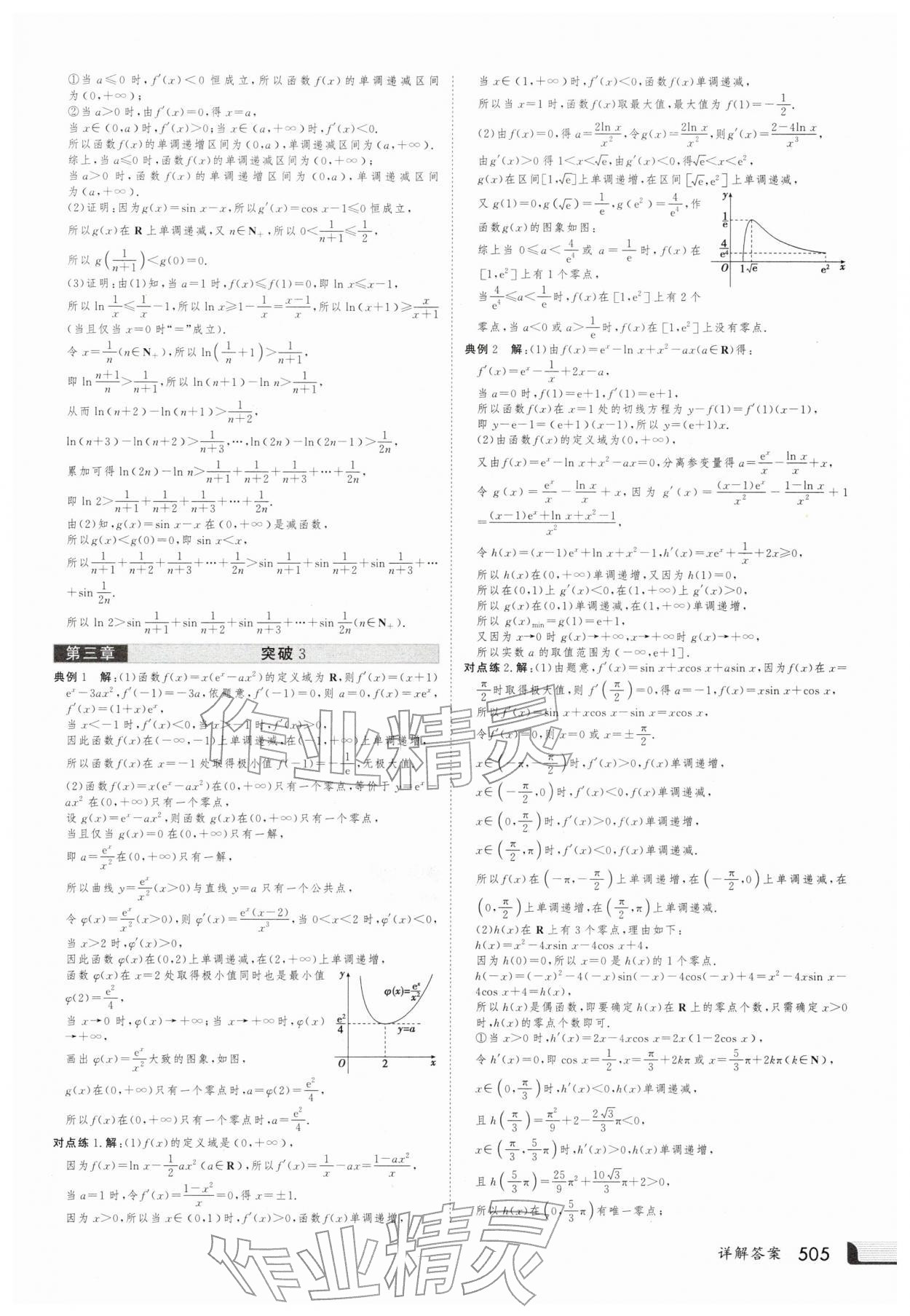 2025年金版新学案高三总复习数学北师大版 第29页
