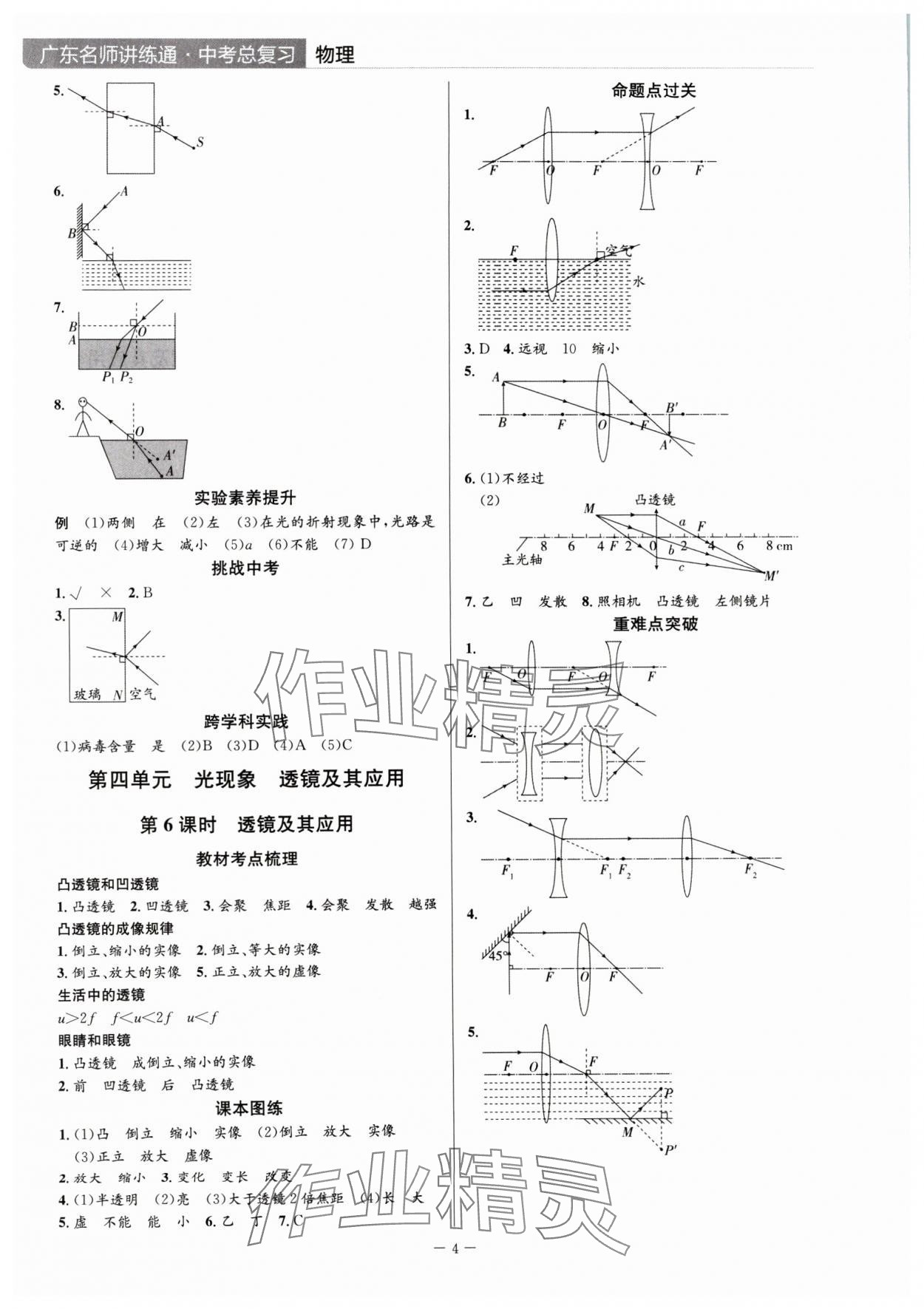 2024年廣東名師講練通中考總復習物理 第4頁