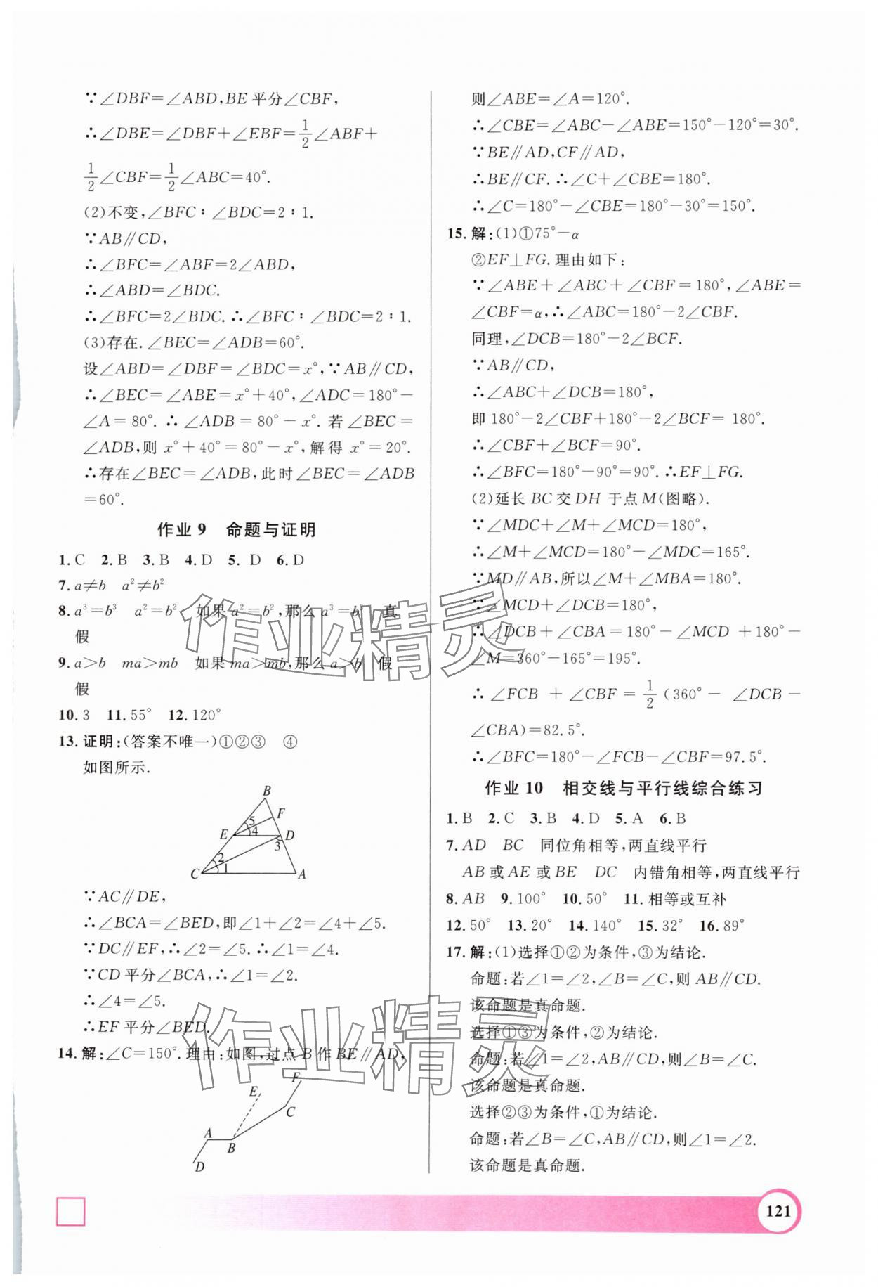 2025年鐘書金牌暑假作業(yè)上海大學出版社七年級數(shù)學滬教版 第5頁