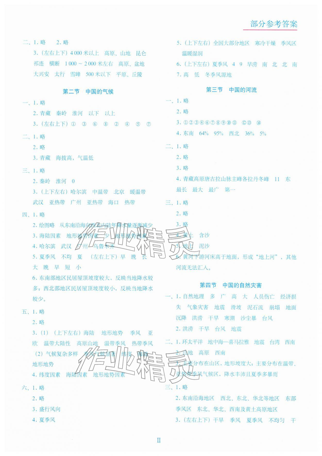 2025年填充图册星球地图出版社八年级地理上册湘教版湖北专版 第2页