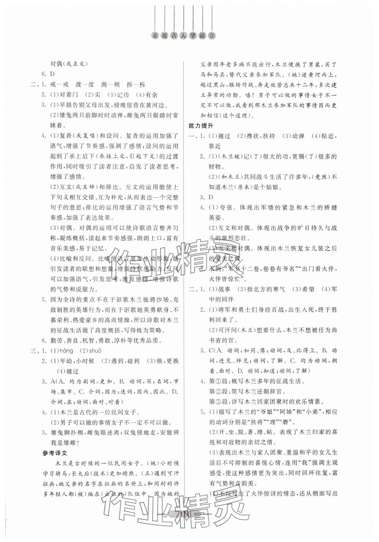 2025年初中文言文釋譯七年級語文下冊人教版 第5頁