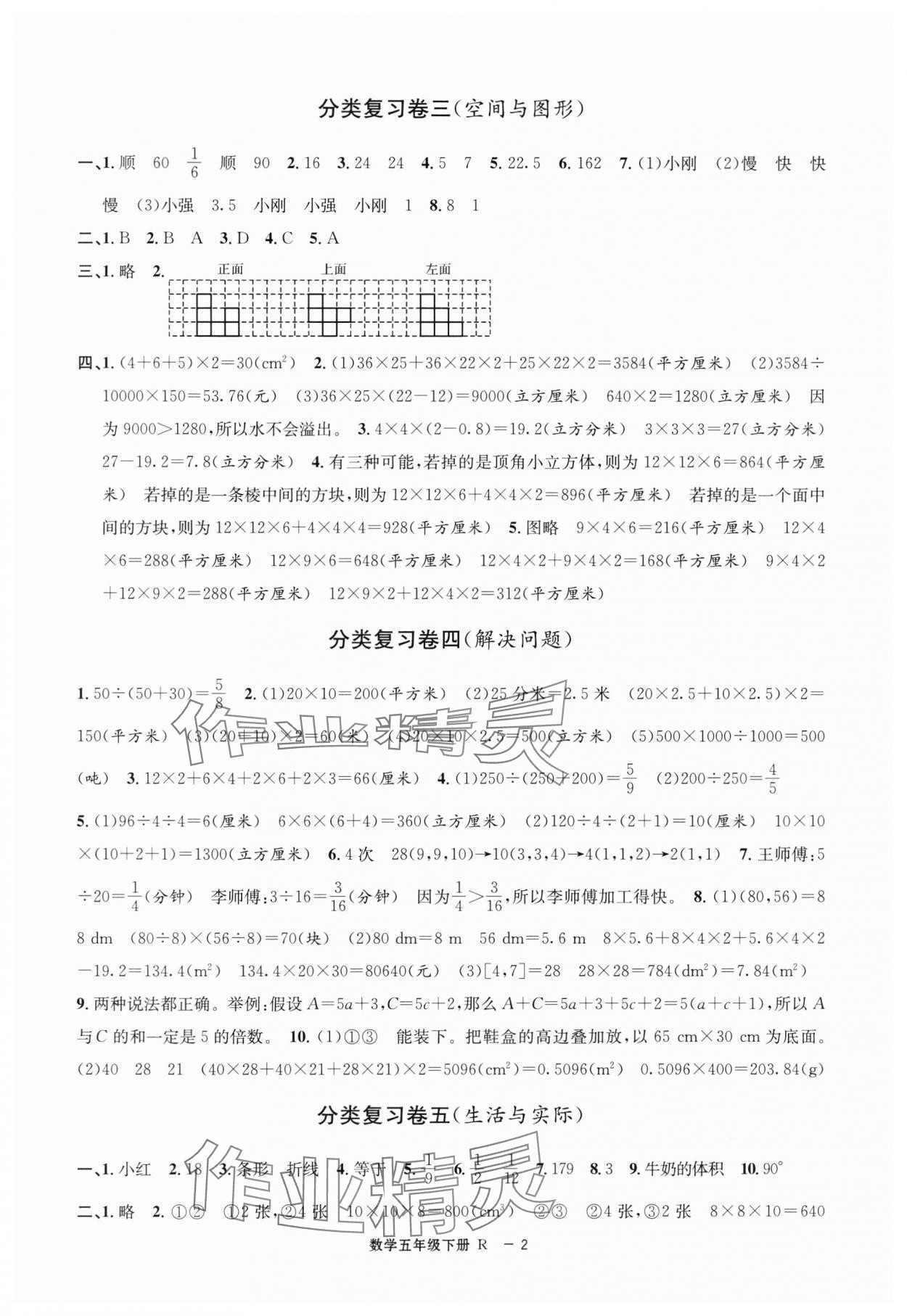 2025年浙江各地期末迎考卷五年級數學下冊人教版 第2頁