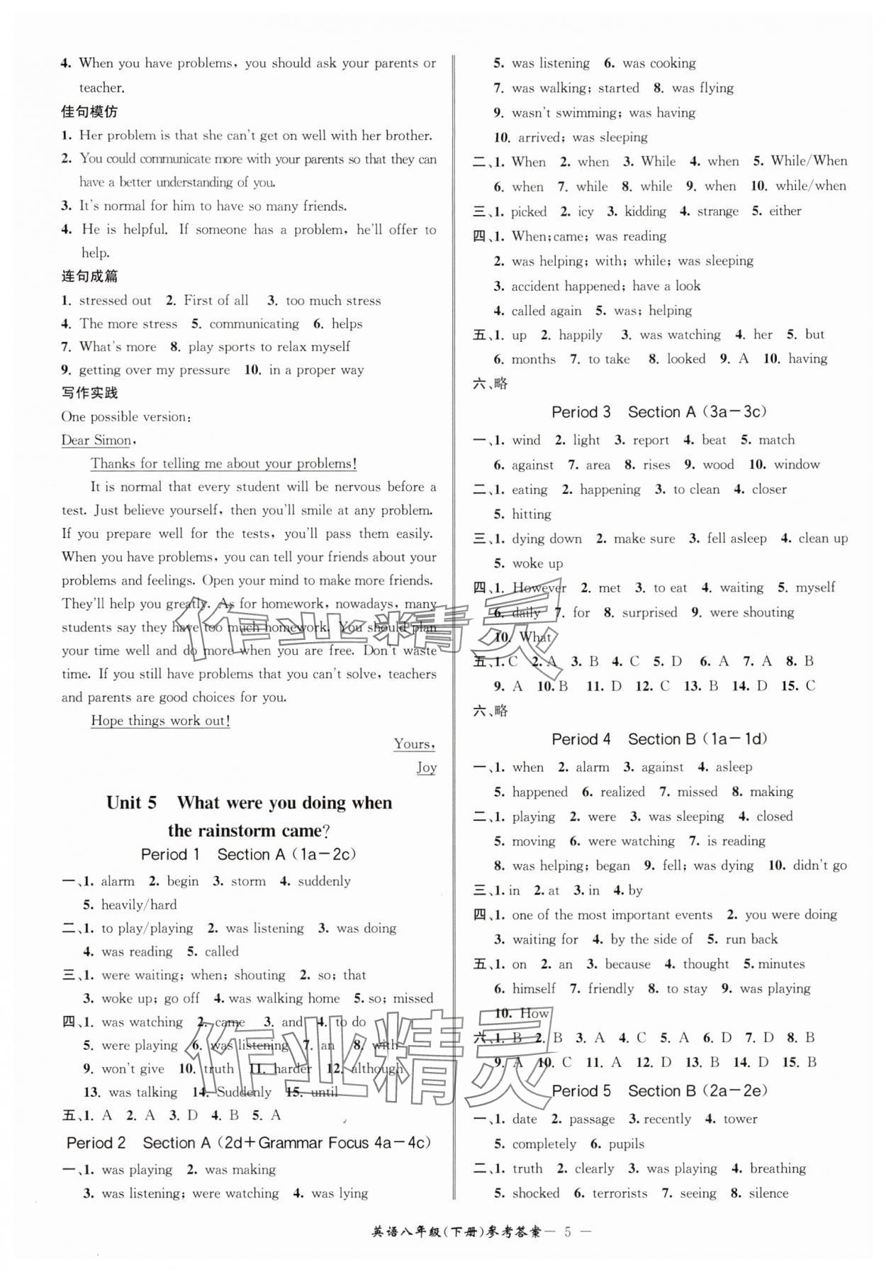 2025年名師金典BFB初中課時(shí)優(yōu)化八年級(jí)英語(yǔ)下冊(cè)人教版 參考答案第5頁(yè)