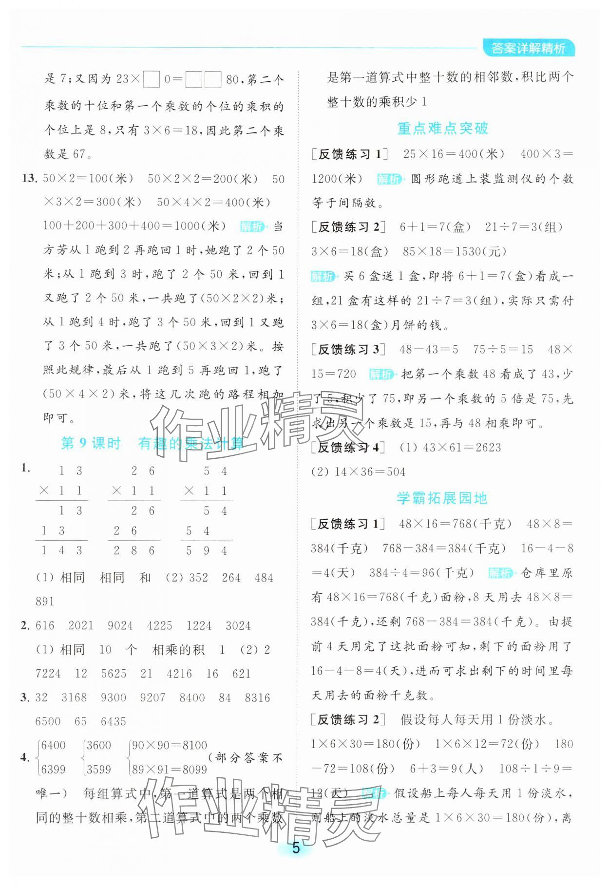 2024年亮點給力全優(yōu)練霸三年級數(shù)學下冊蘇教版 第5頁