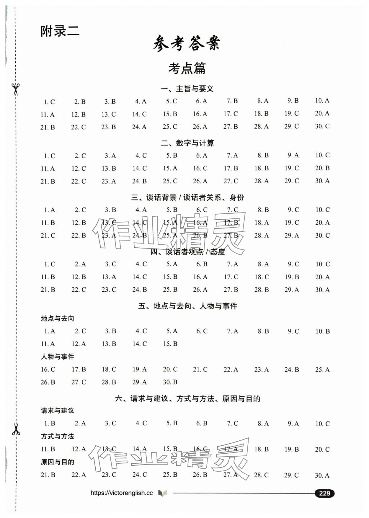 2024年高中英語聽力專項(xiàng)訓(xùn)練高三分冊 參考答案第1頁