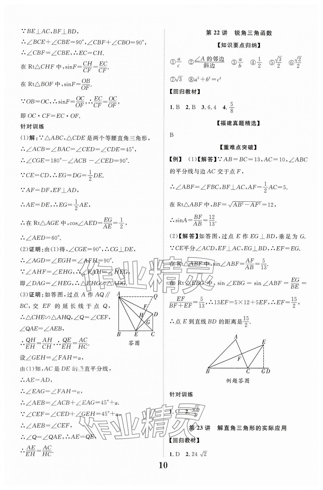 2024年中教联中考新突破数学福建专版 参考答案第10页