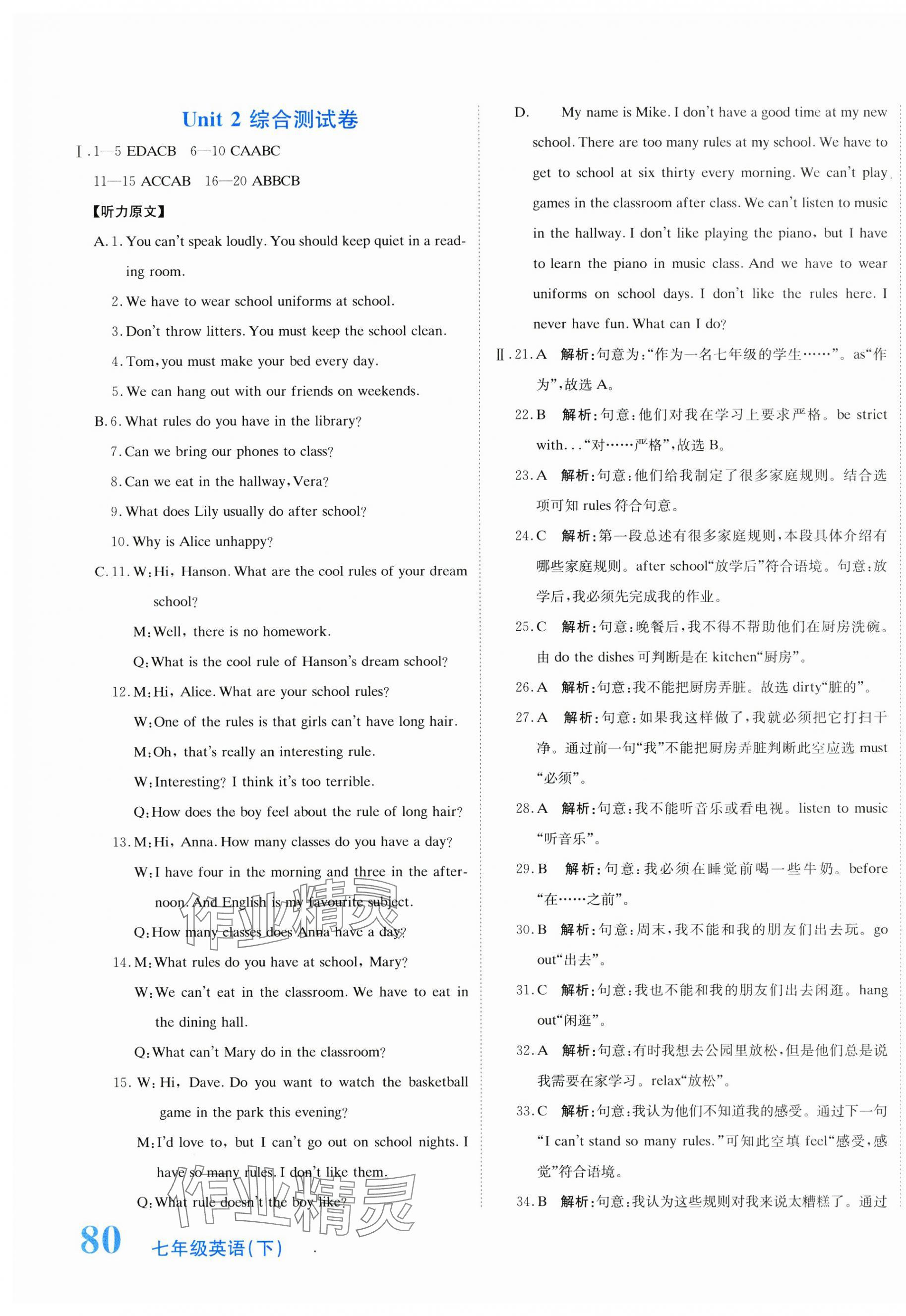 2025年提分教練七年級(jí)英語(yǔ)下冊(cè)人教版 第7頁(yè)