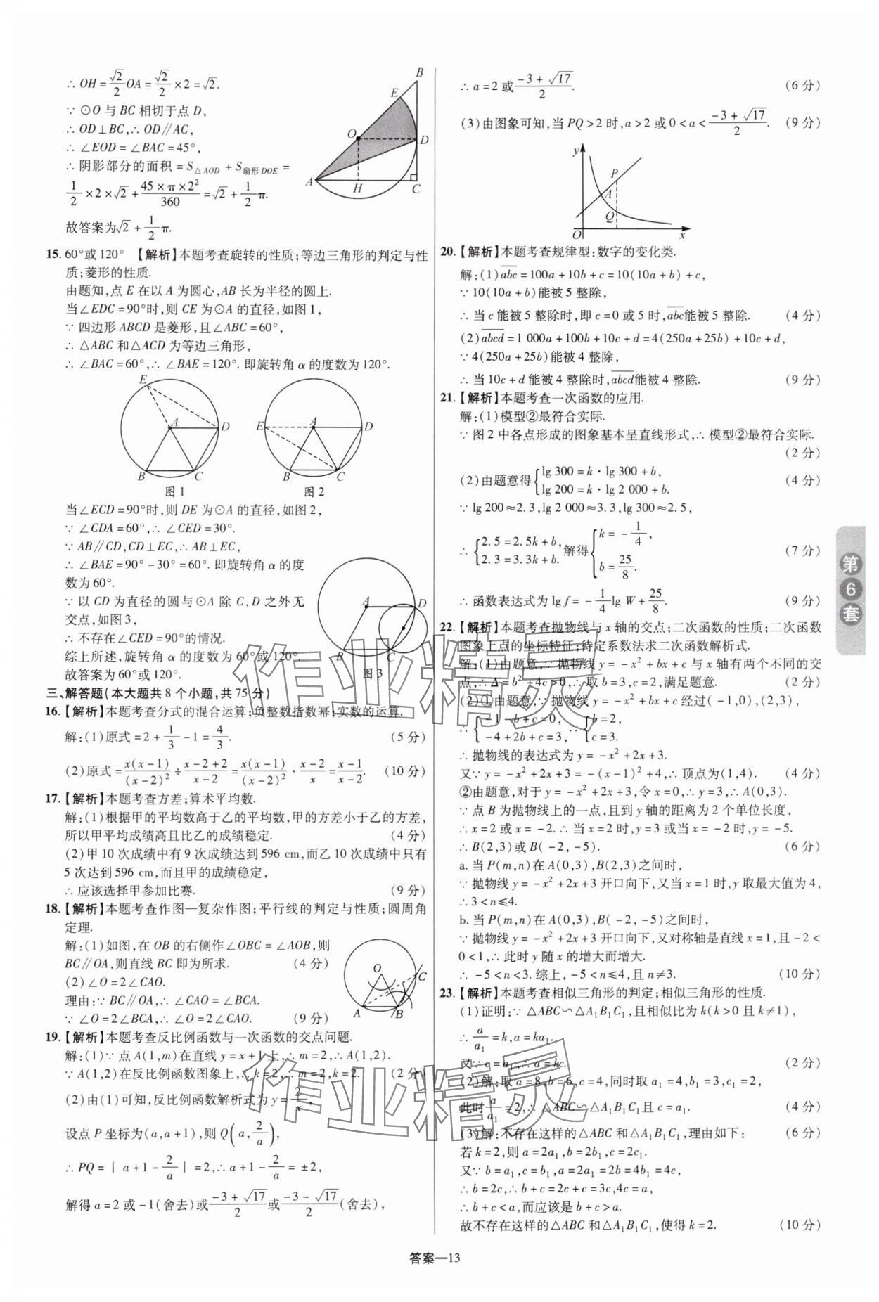 2025年領揚中考卷數學河南專版 參考答案第12頁