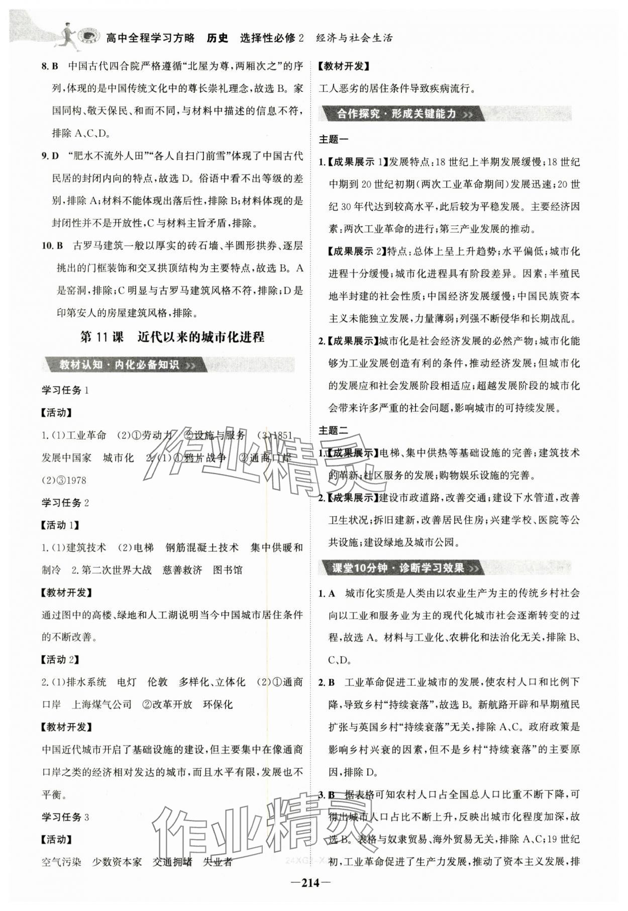 2025年世紀(jì)金榜高中全程學(xué)習(xí)方略（經(jīng)濟與社會生活）高中歷史選擇性必修2人教版 第14頁