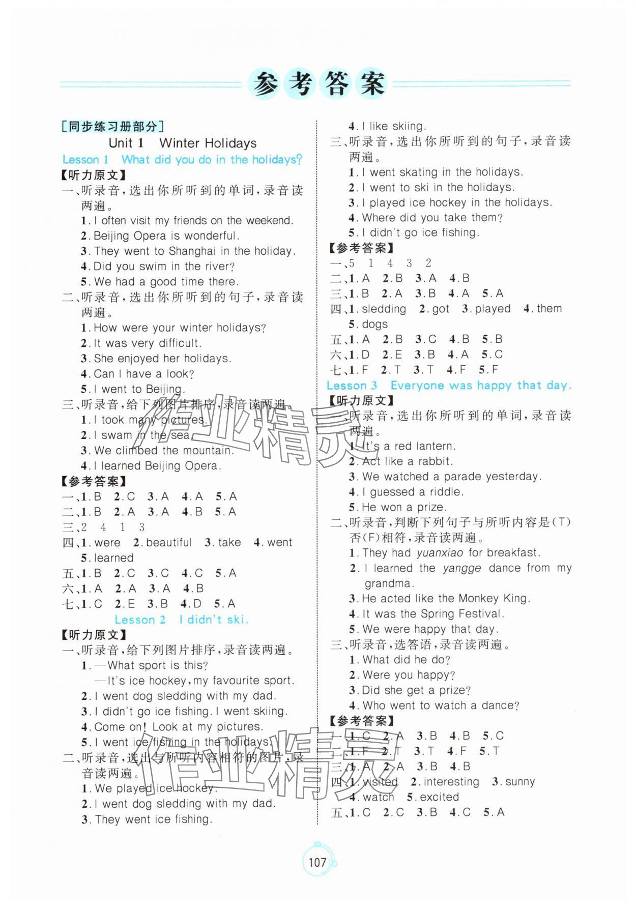 2025年黃岡名師天天練五年級英語下冊魯科版54制 第1頁