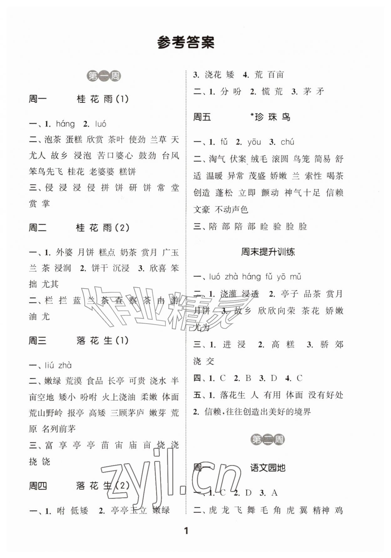 2026年通城学典默写能手五年级语文上册人教版&nbsp;第1页