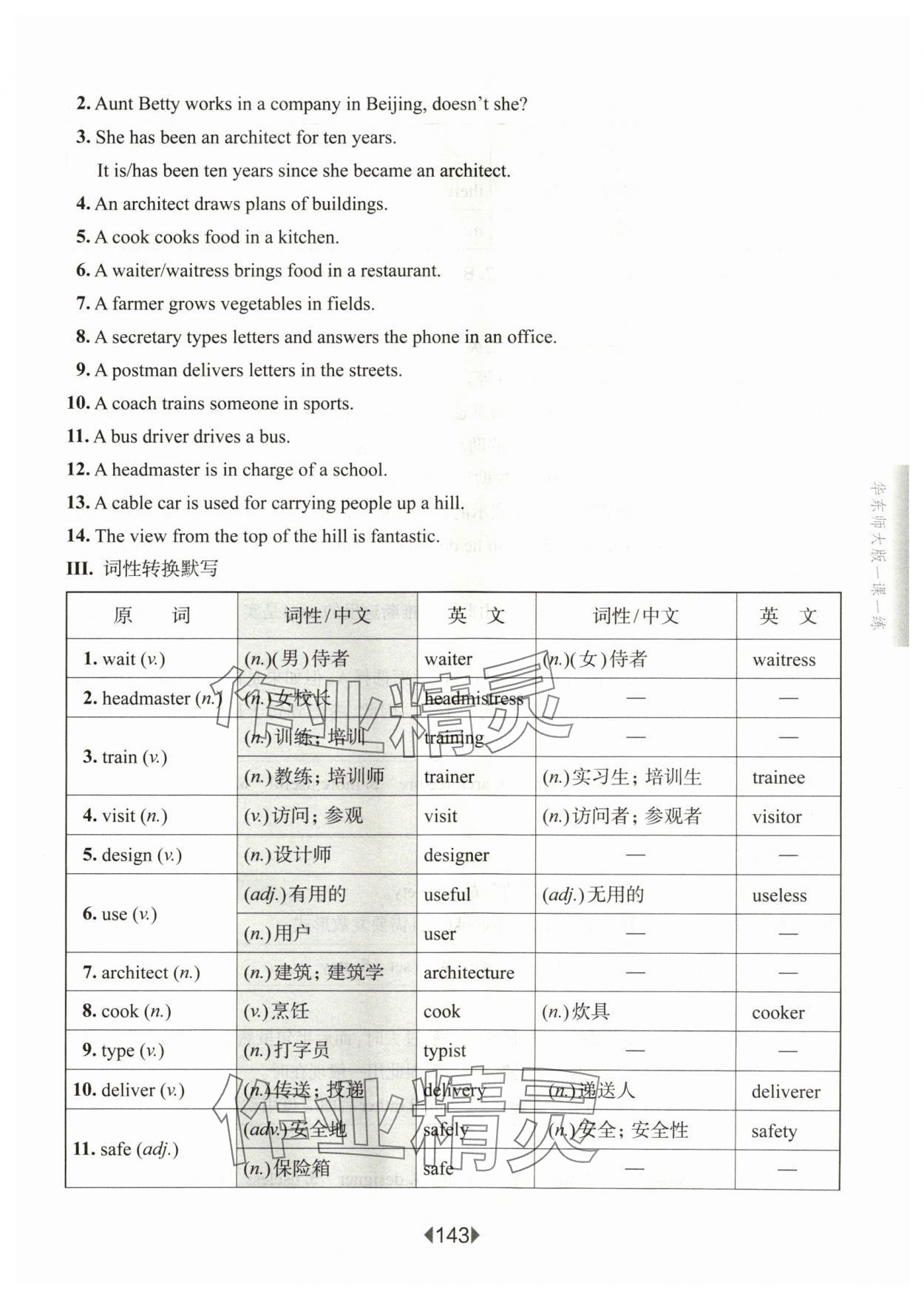 2024年華東師大版一課一練七年級(jí)英語(yǔ)下冊(cè)滬教版五四制增強(qiáng)版 第9頁(yè)