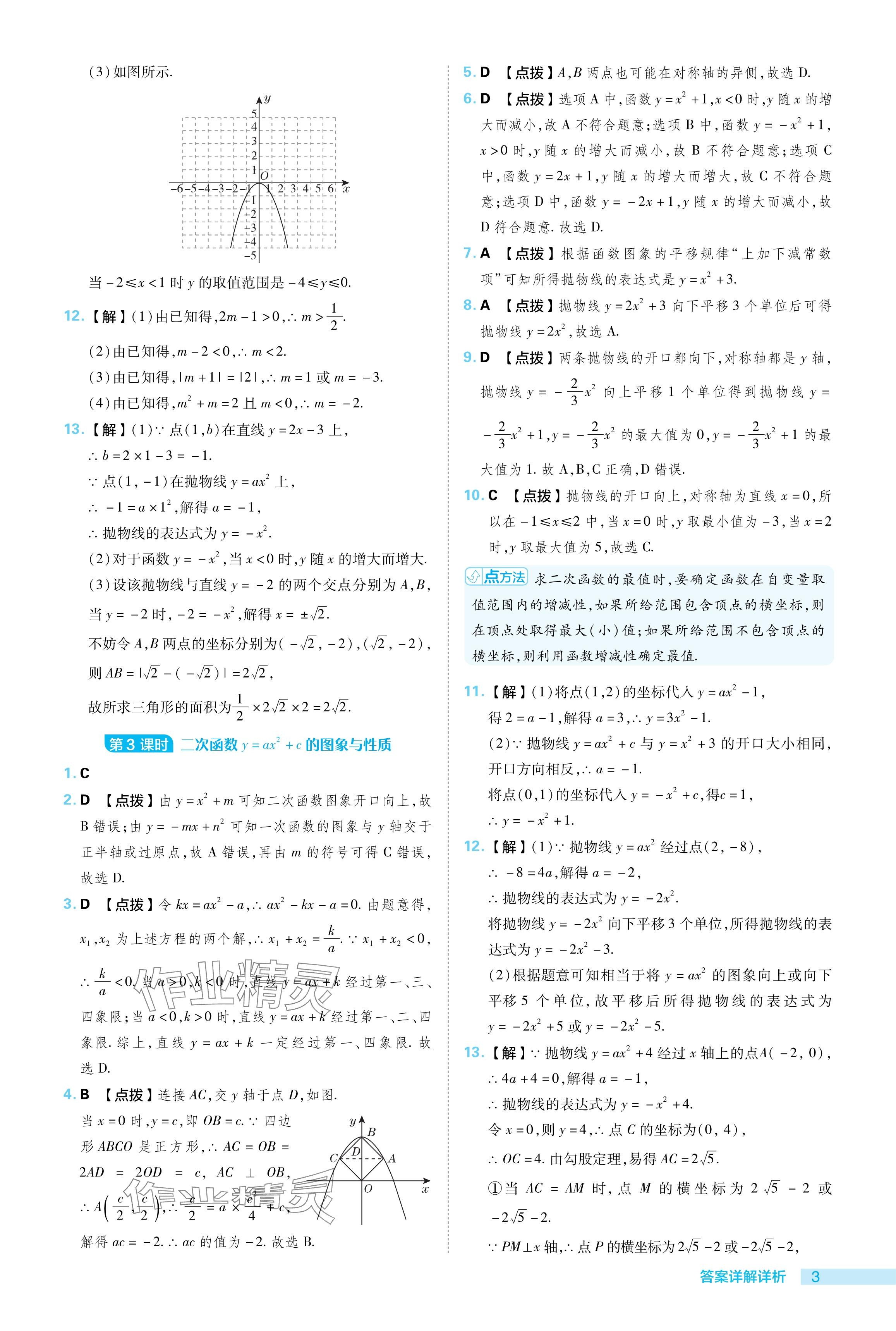 2024年綜合應用創(chuàng)新題典中點九年級數學下冊湘教版 參考答案第3頁